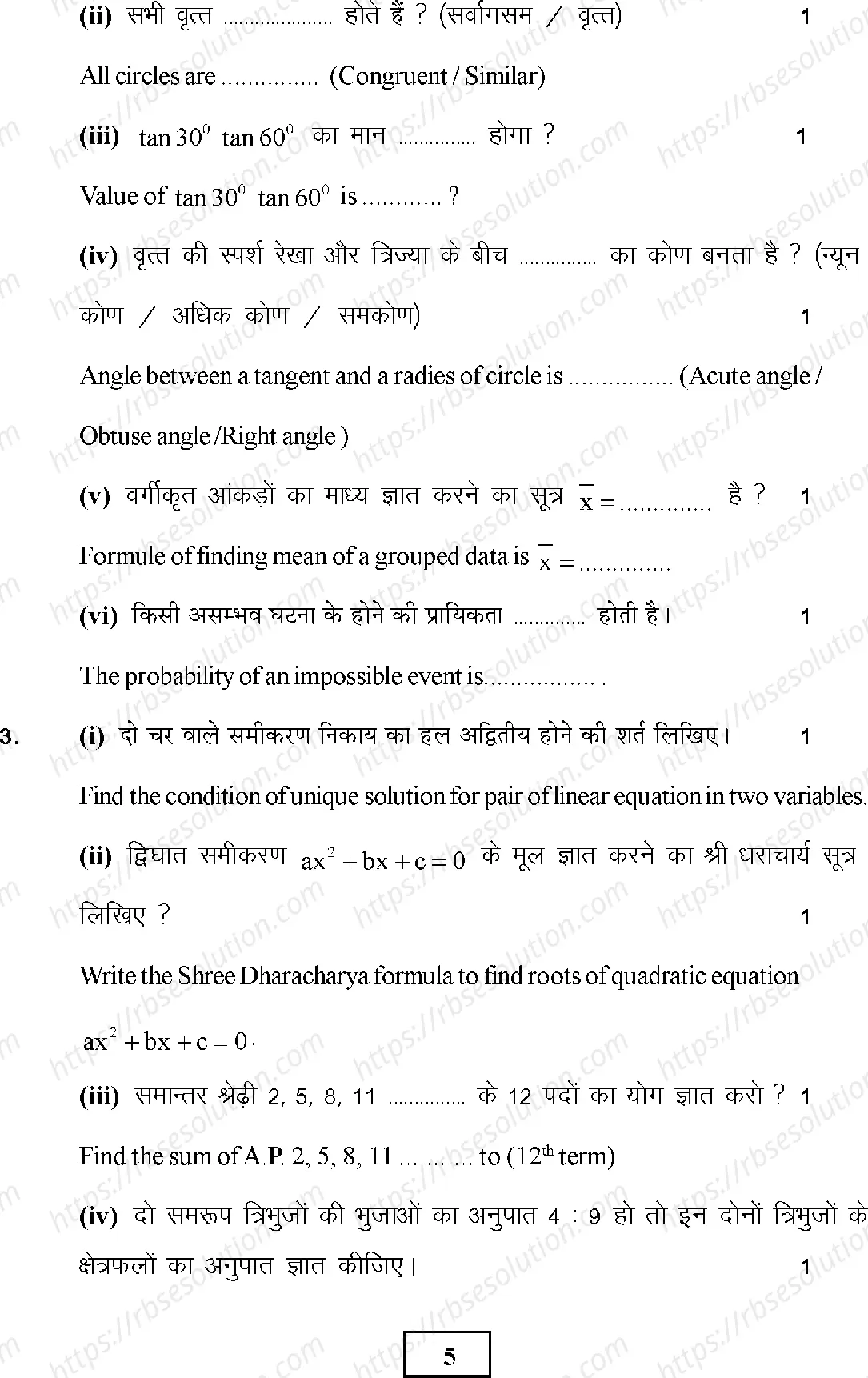 RBSE Class 10th 2023 Maths Sample Papers 6
