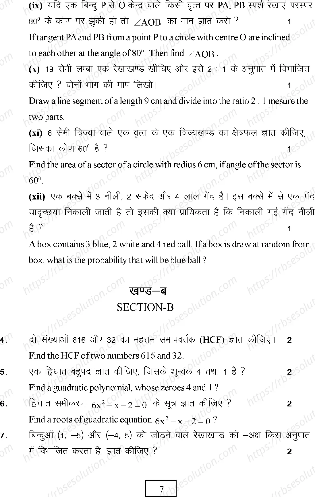 RBSE Class 10th 2023 Maths Sample Papers 8