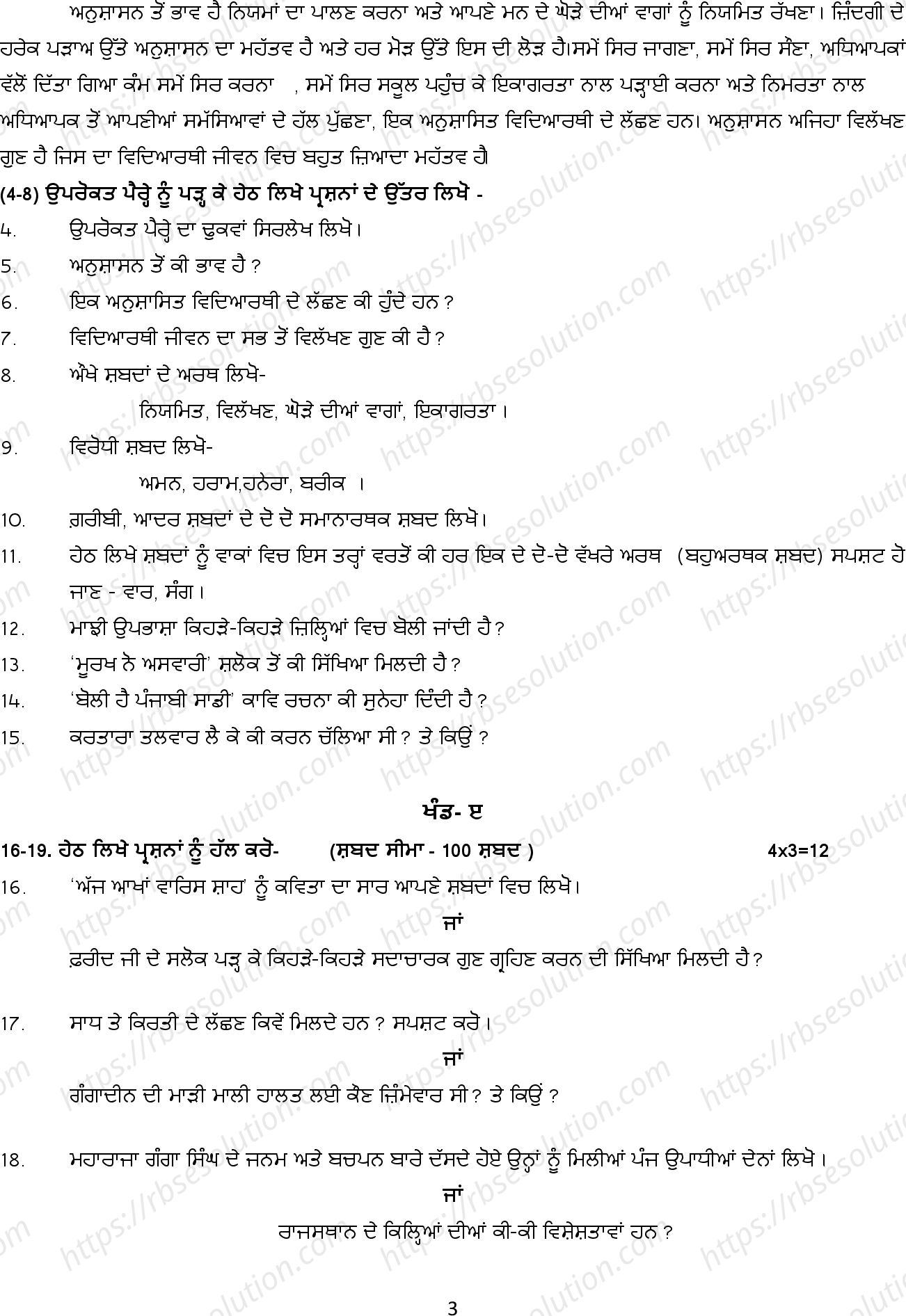 RBSE Class 10th 2023 Punjabi Sample Papers 4