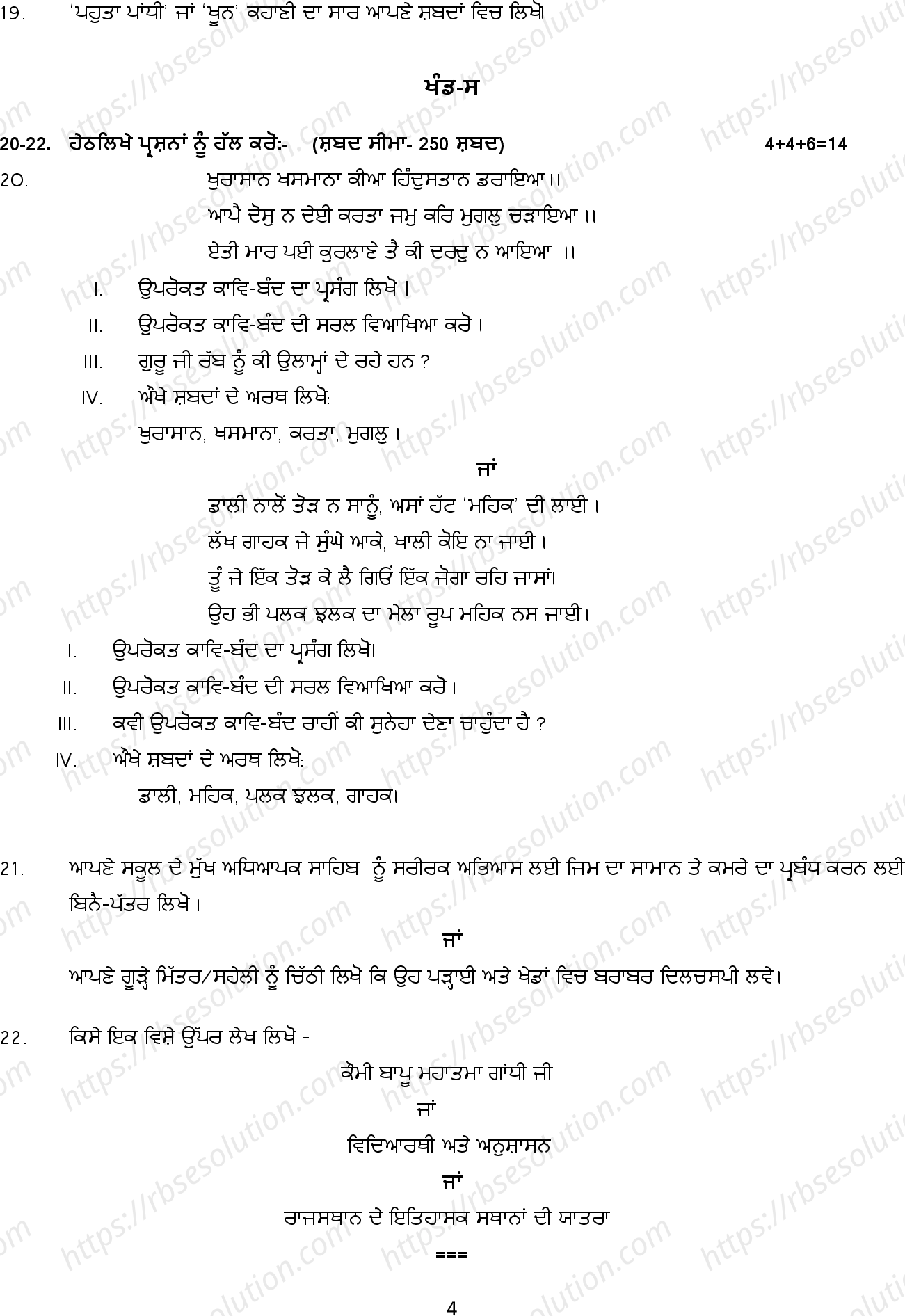 RBSE Class 10th 2023 Punjabi Sample Papers 5