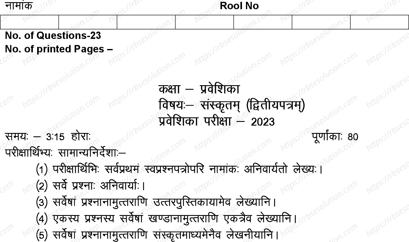 RBSE Class 10th 2023 Sanskrit Sample Papers 12