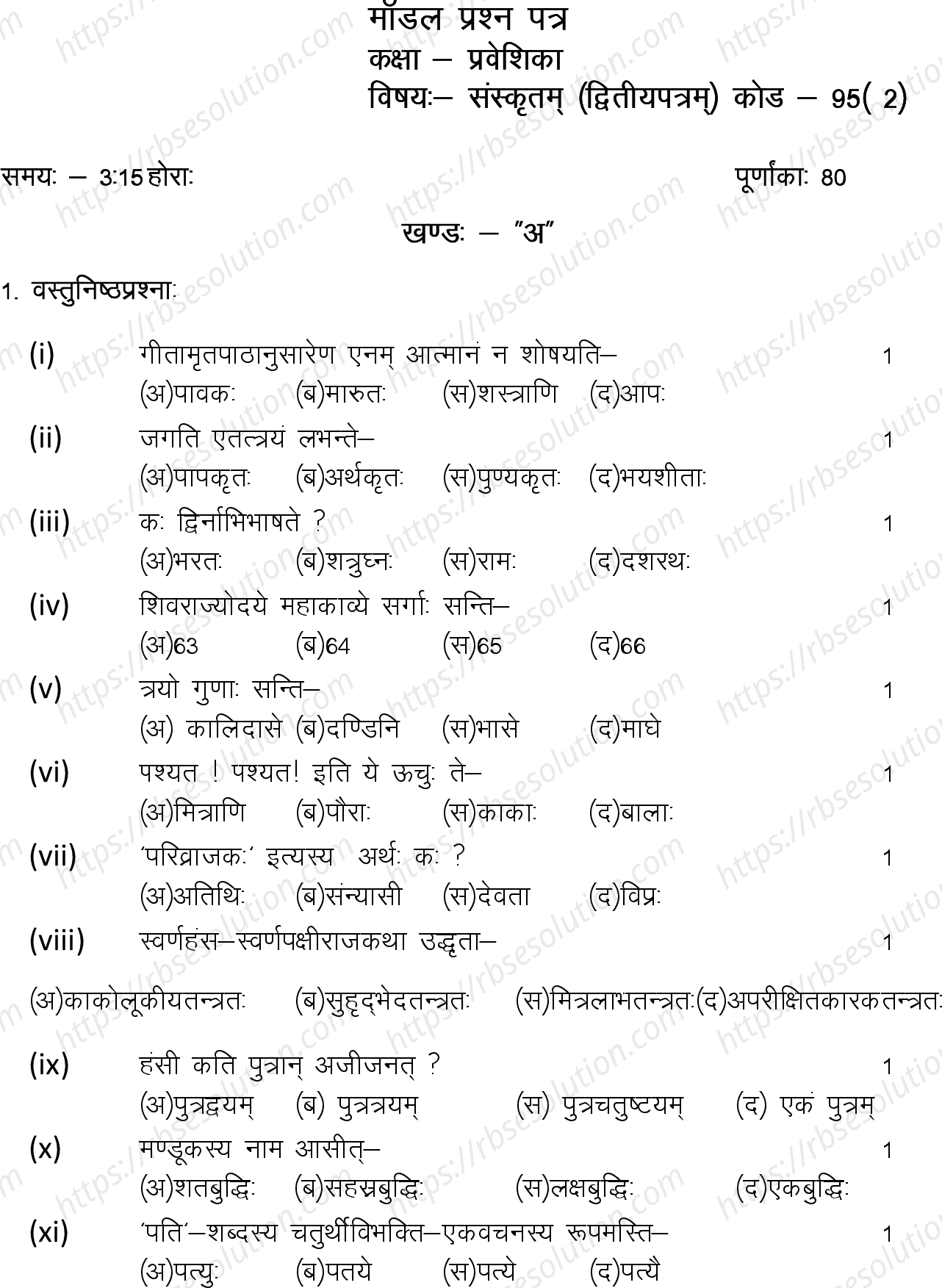 RBSE Class 10th 2023 Sanskrit Sample Papers 13