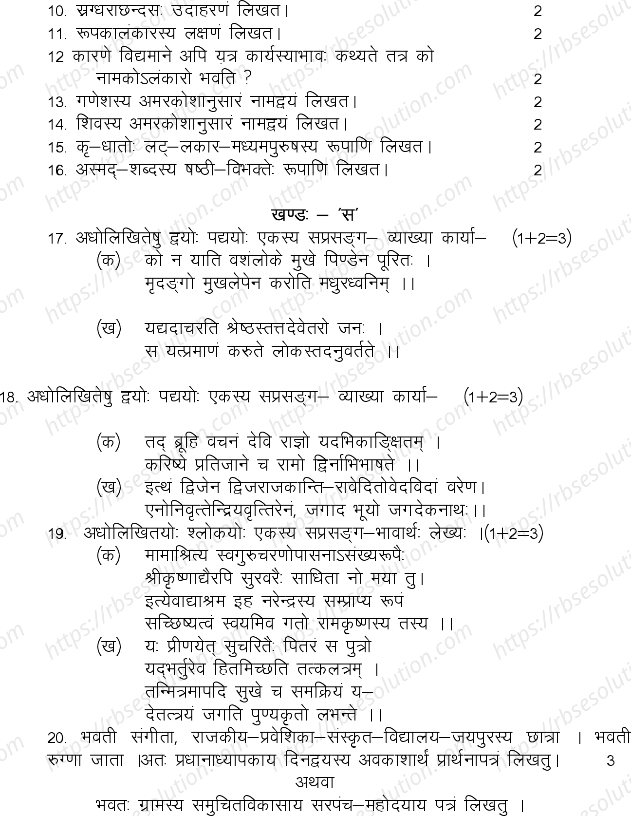 RBSE Class 10th 2023 Sanskrit Sample Papers 15
