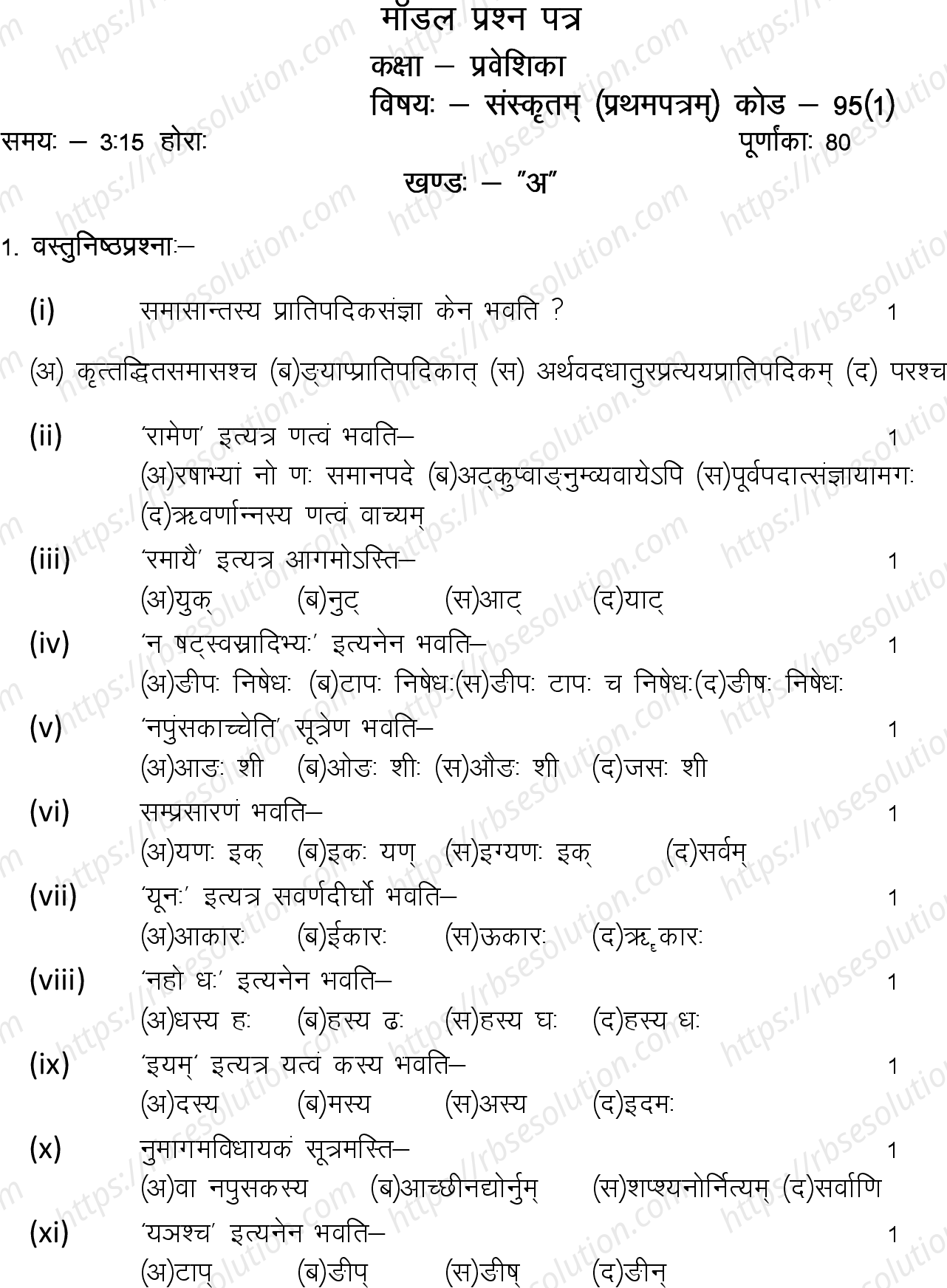 RBSE Class 10th 2023 Sanskrit Sample Papers 5