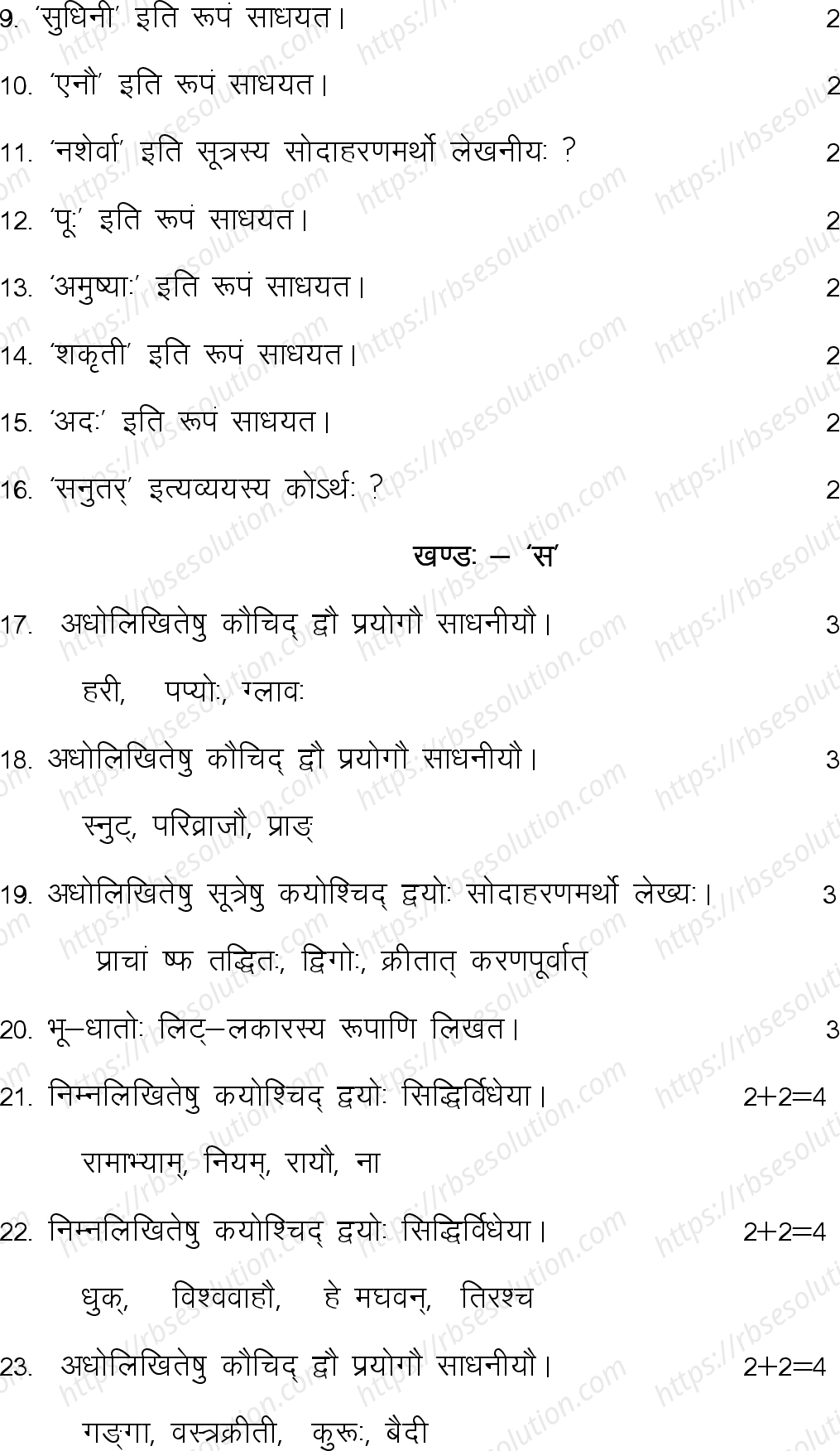 RBSE Class 10th 2023 Sanskrit Sample Papers 7