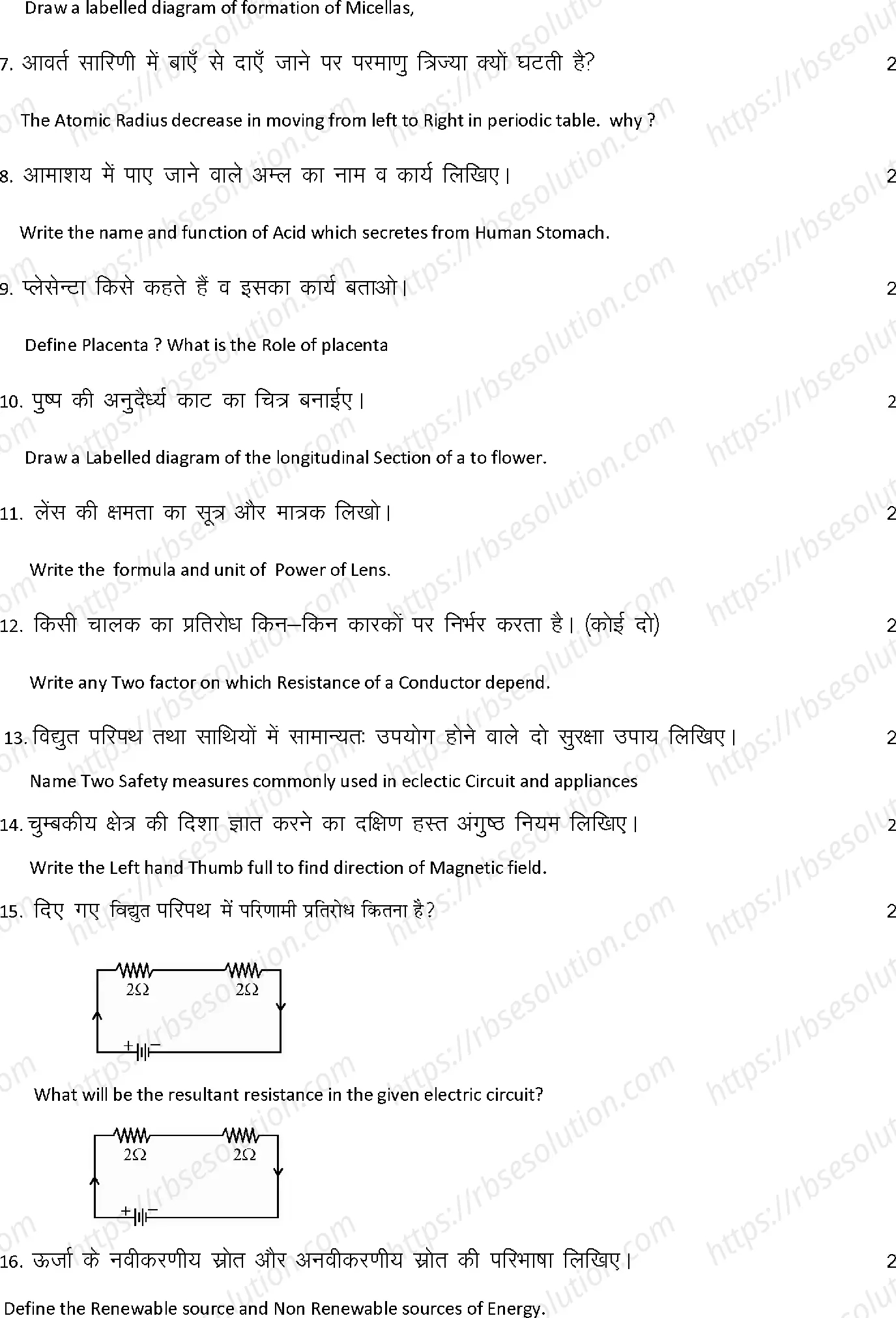 RBSE Class 10th 2023 Science Sample Papers 7
