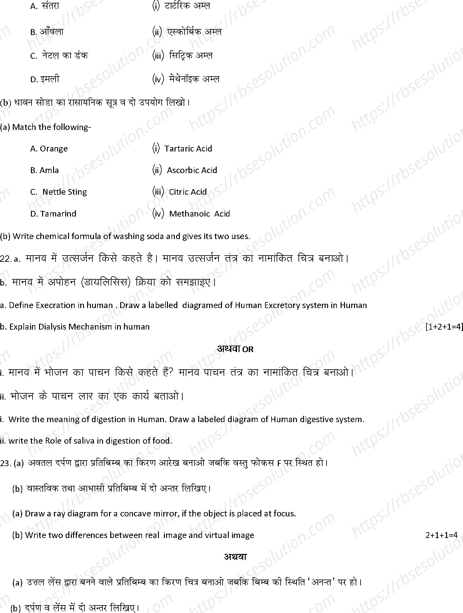 RBSE Class 10th 2023 Science Sample Papers 9