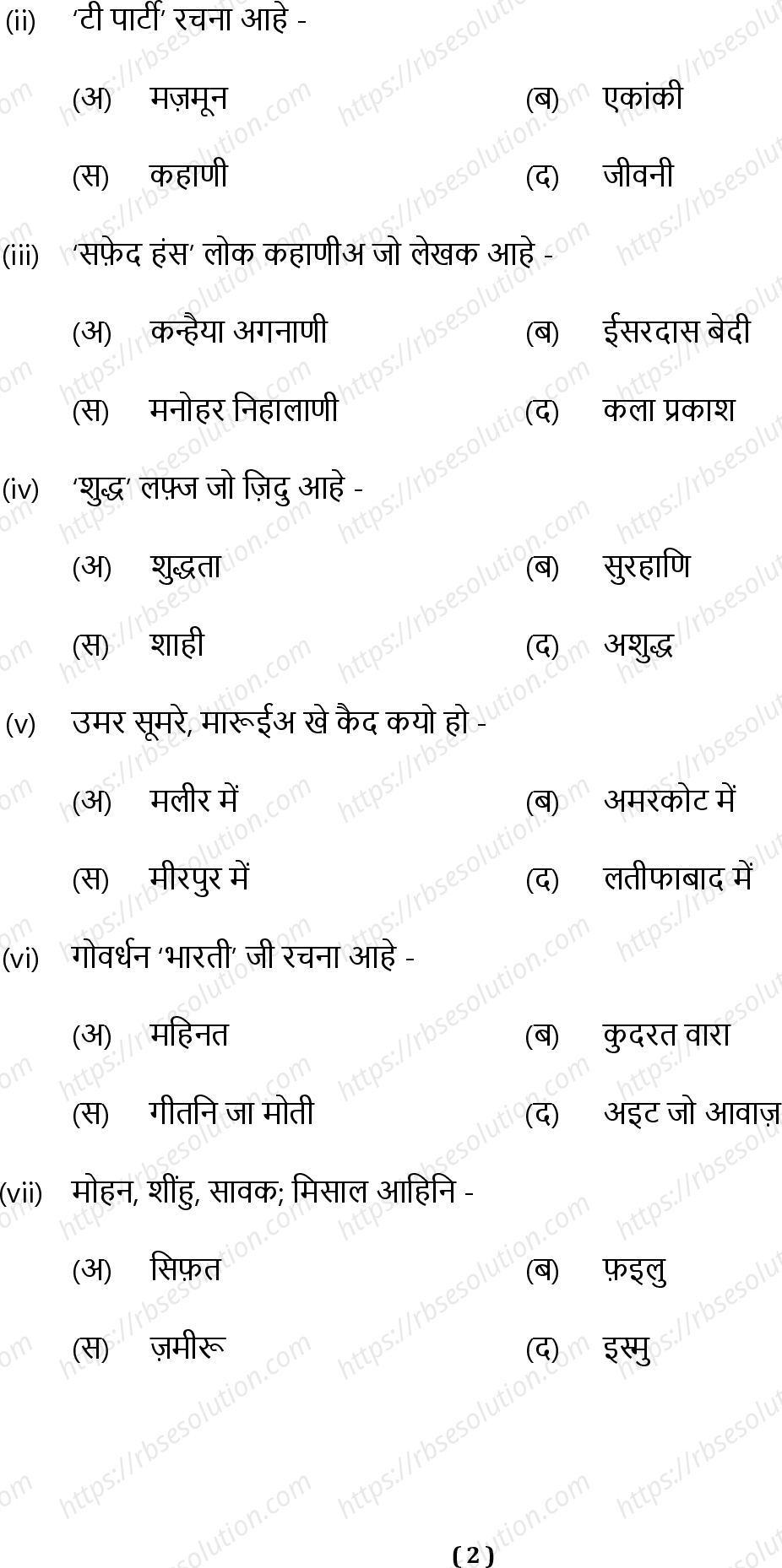 RBSE Class 10th 2023 Sindhi Sample Papers 3