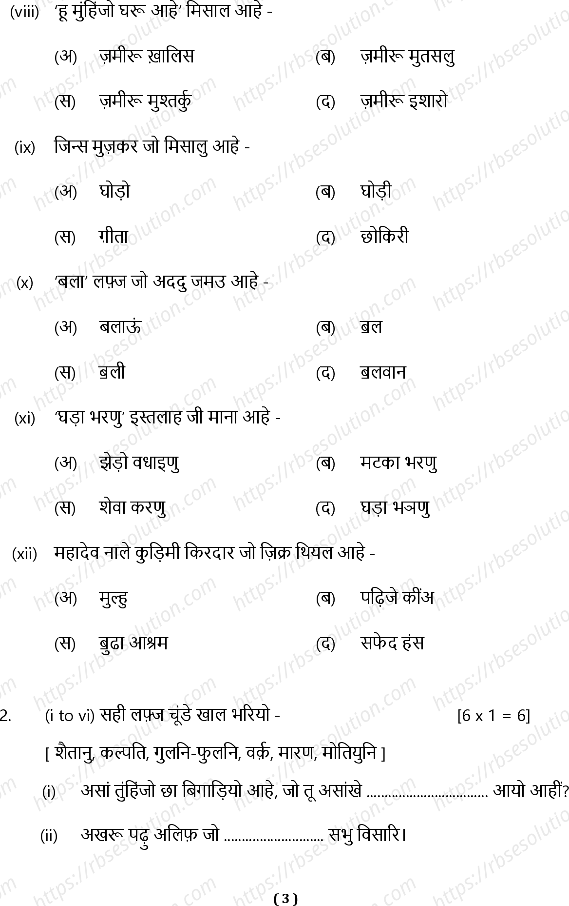 RBSE Class 10th 2023 Sindhi Sample Papers 4