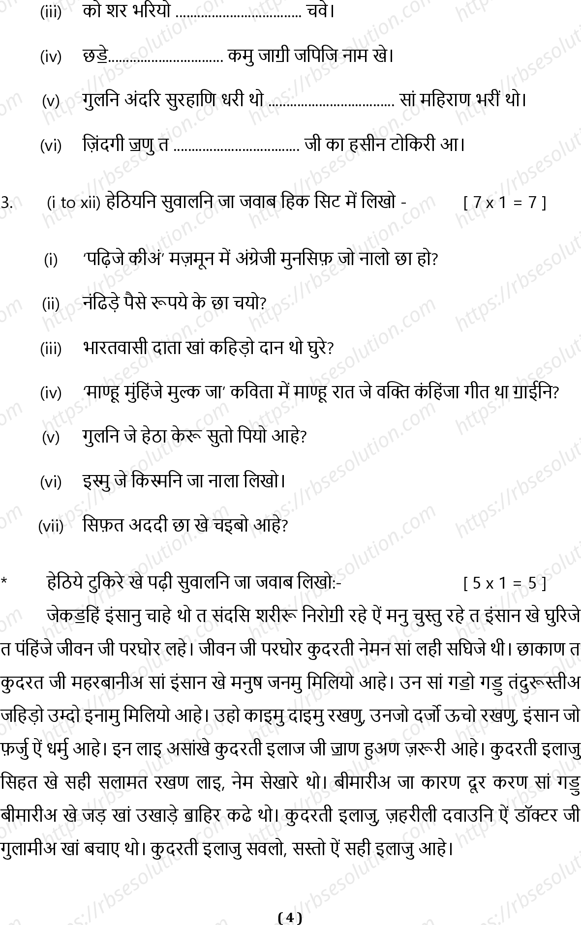 RBSE Class 10th 2023 Sindhi Sample Papers 5