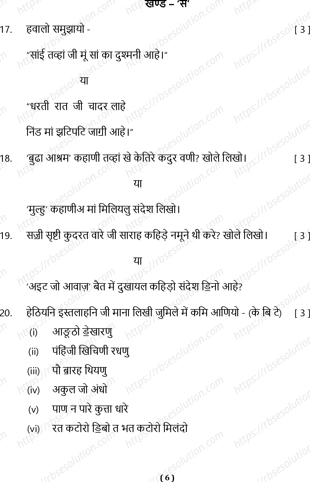 RBSE Class 10th 2023 Sindhi Sample Papers 7