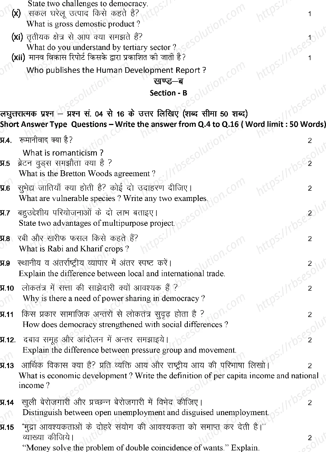 RBSE Class 10th 2023 Social Science Sample Papers 8