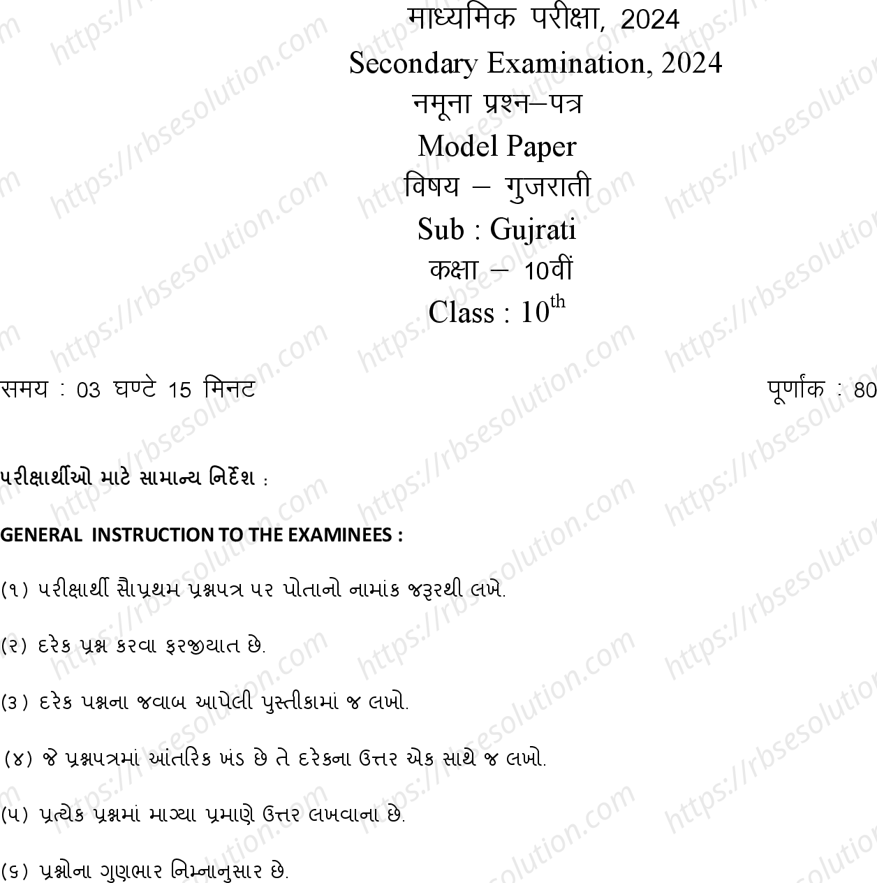 RBSE Class 10th 2024 Gujrati Sample Papers 2