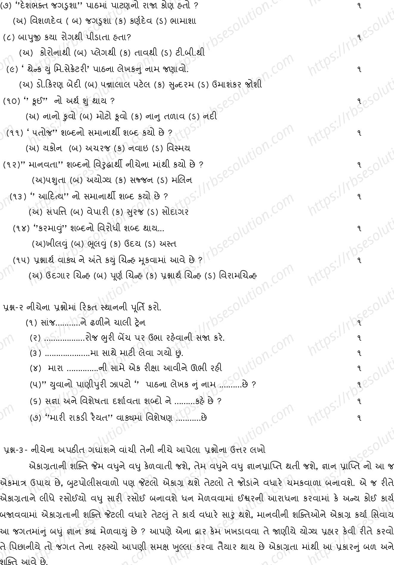 RBSE Class 10th 2024 Gujrati Sample Papers 4