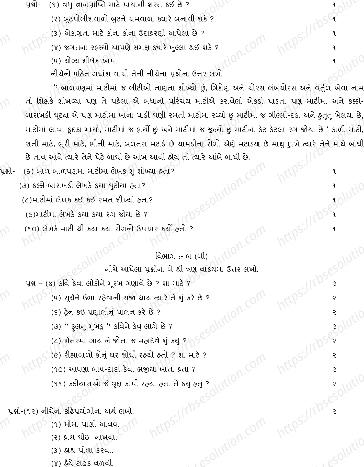RBSE Class 10th 2024 Gujrati Sample Papers 5