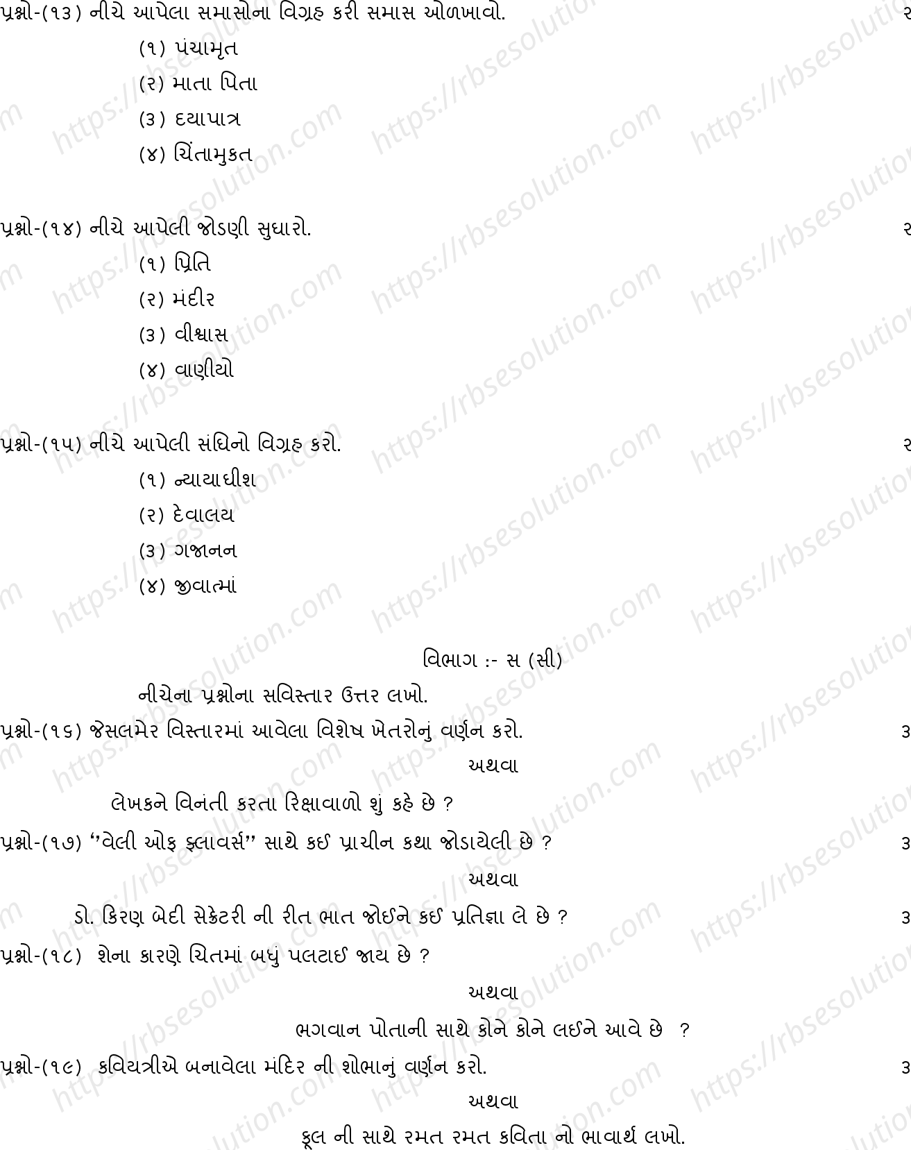 RBSE Class 10th 2024 Gujrati Sample Papers 6