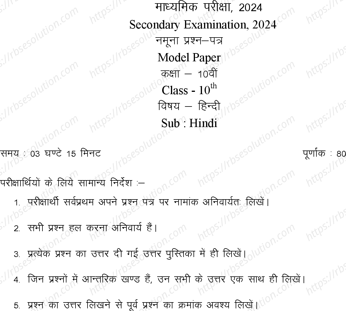 RBSE Class 10th 2024 Hindi Sample Papers 2