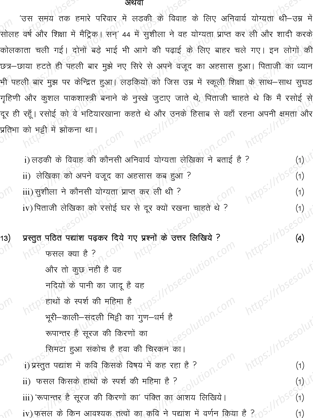 RBSE Class 10th 2024 Hindi Sample Papers 7