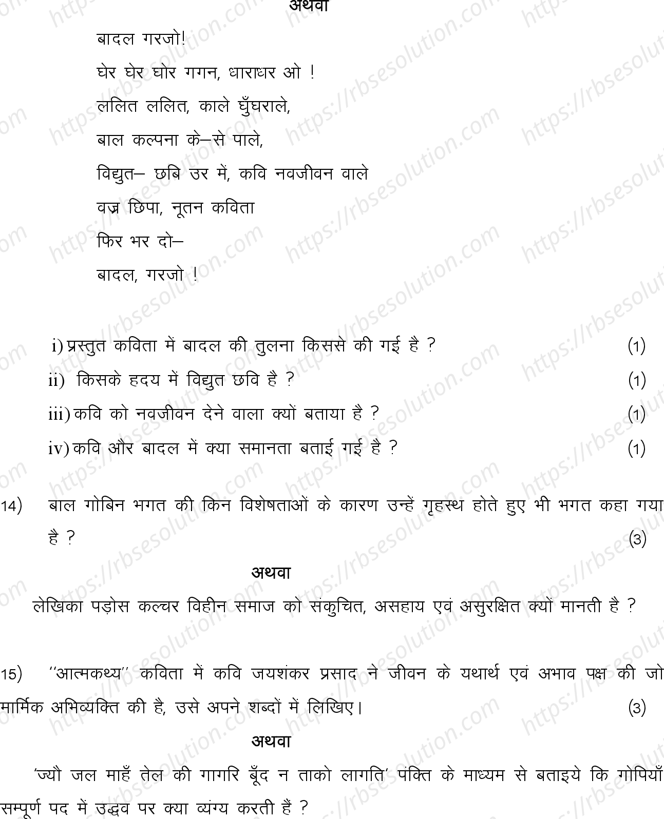 RBSE Class 10th 2024 Hindi Sample Papers 8