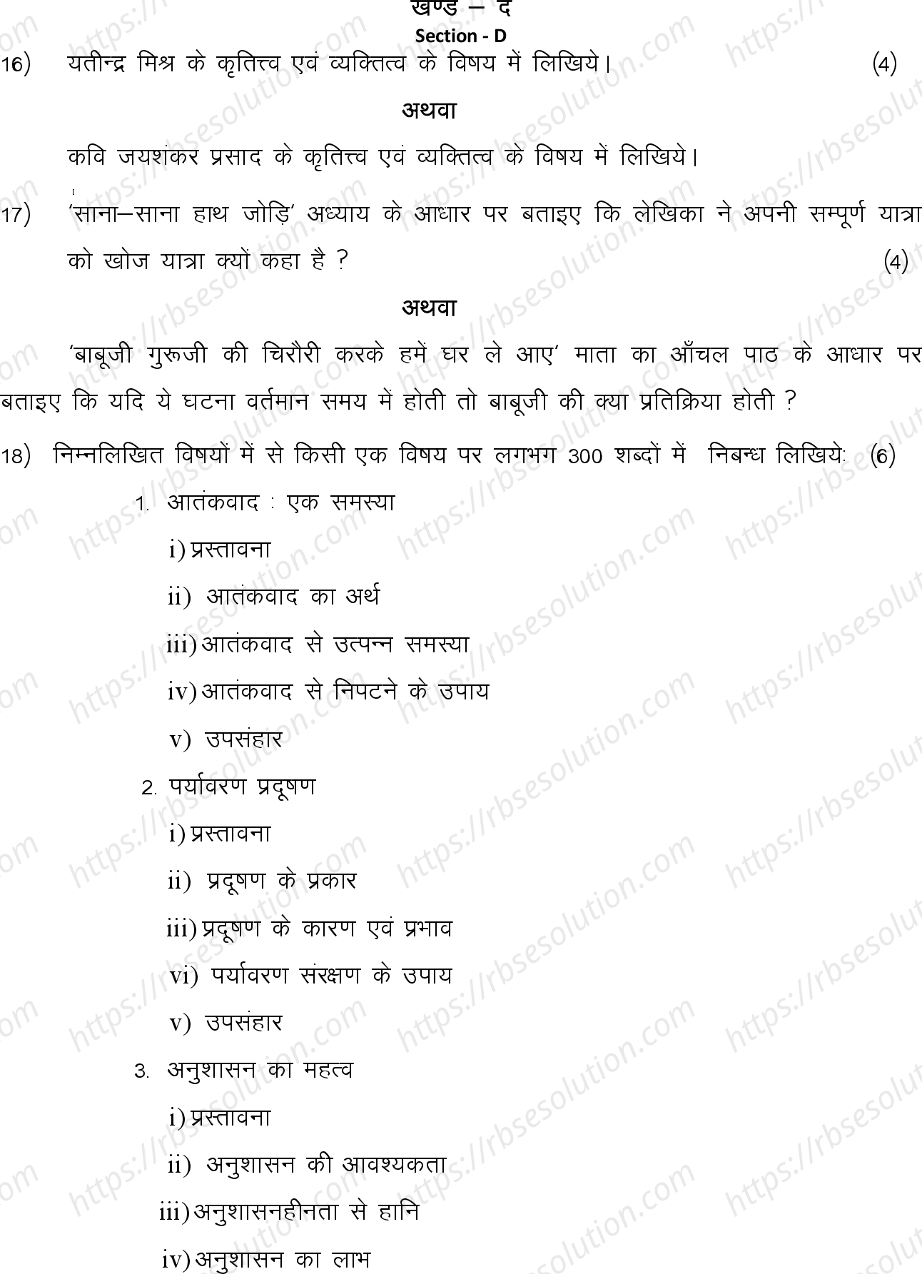 RBSE Class 10th 2024 Hindi Sample Papers 9