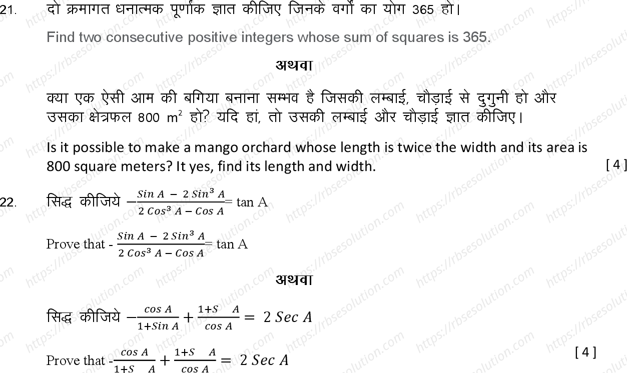RBSE Class 10th 2024 Maths Sample Papers 13