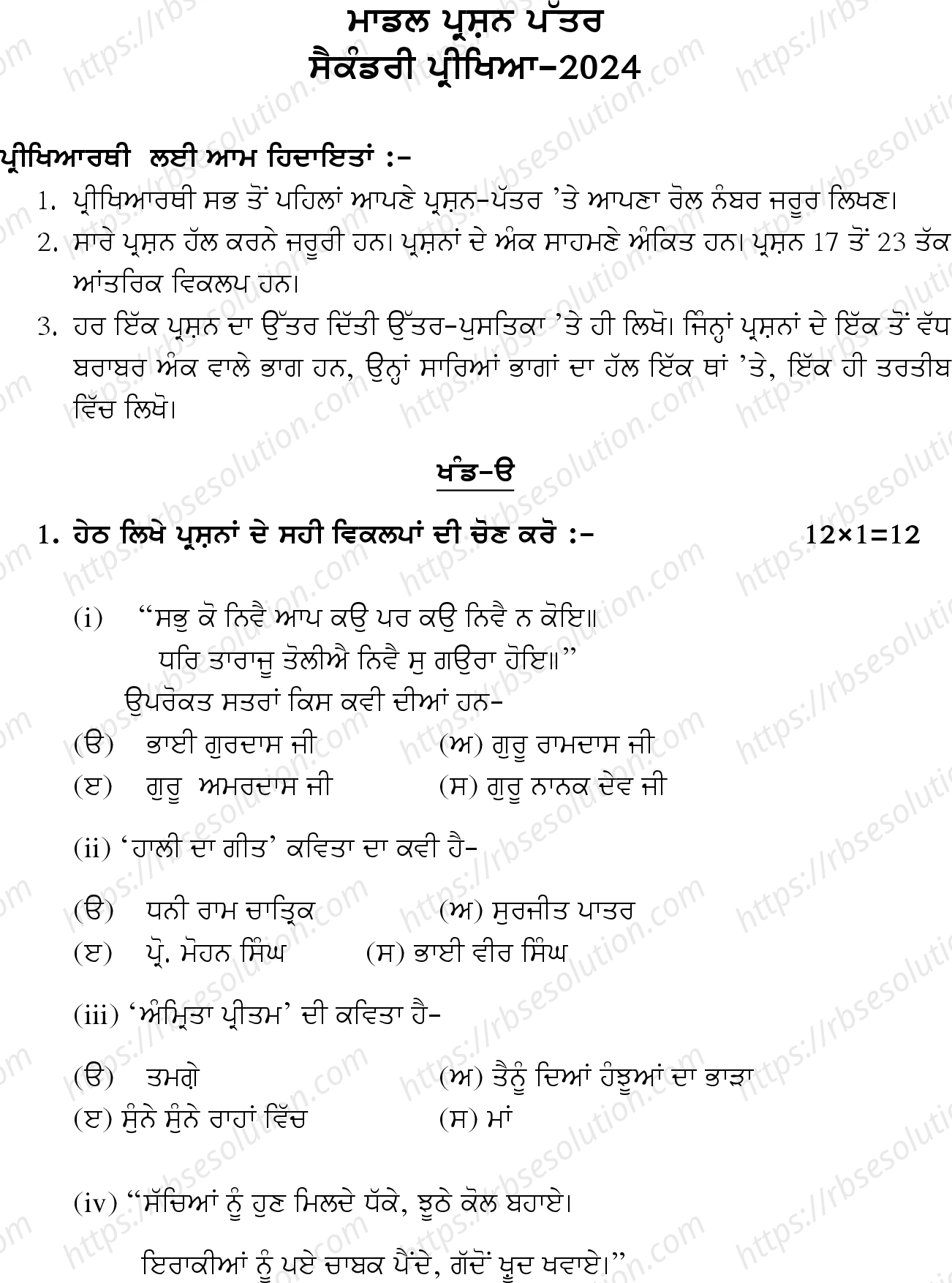 RBSE Class 10th 2024 Punjabi Sample Papers 2