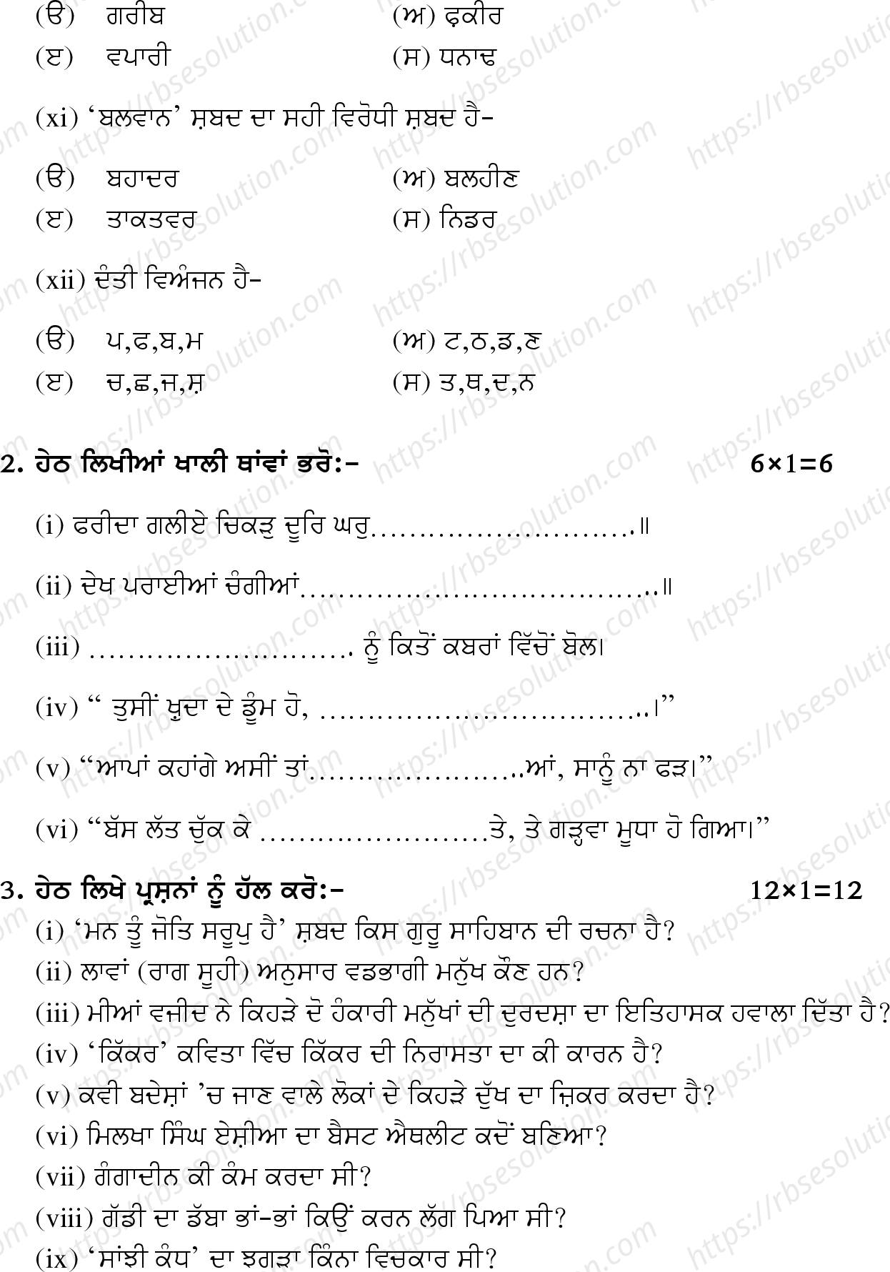 RBSE Class 10th 2024 Punjabi Sample Papers 4