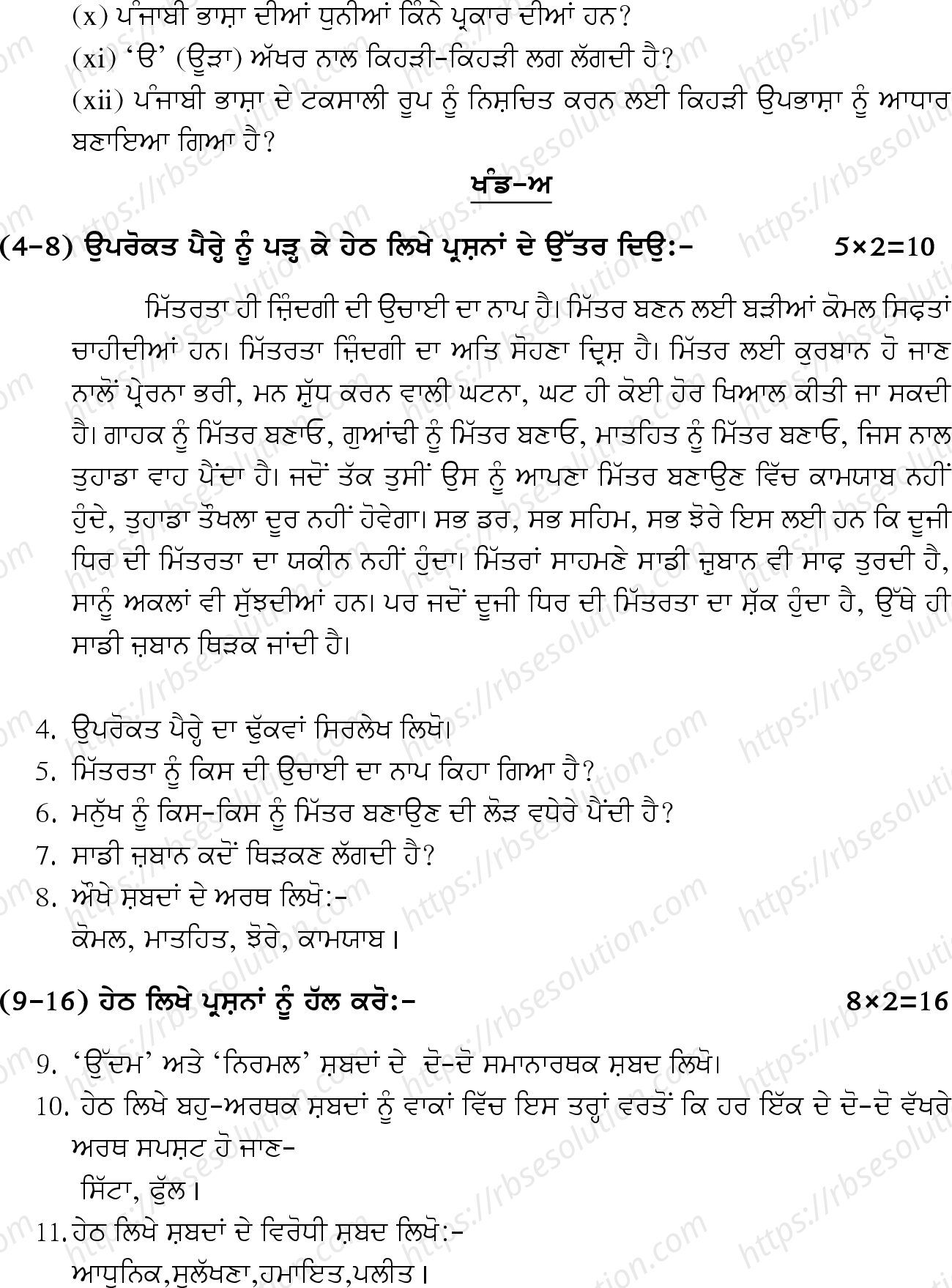 RBSE Class 10th 2024 Punjabi Sample Papers 5