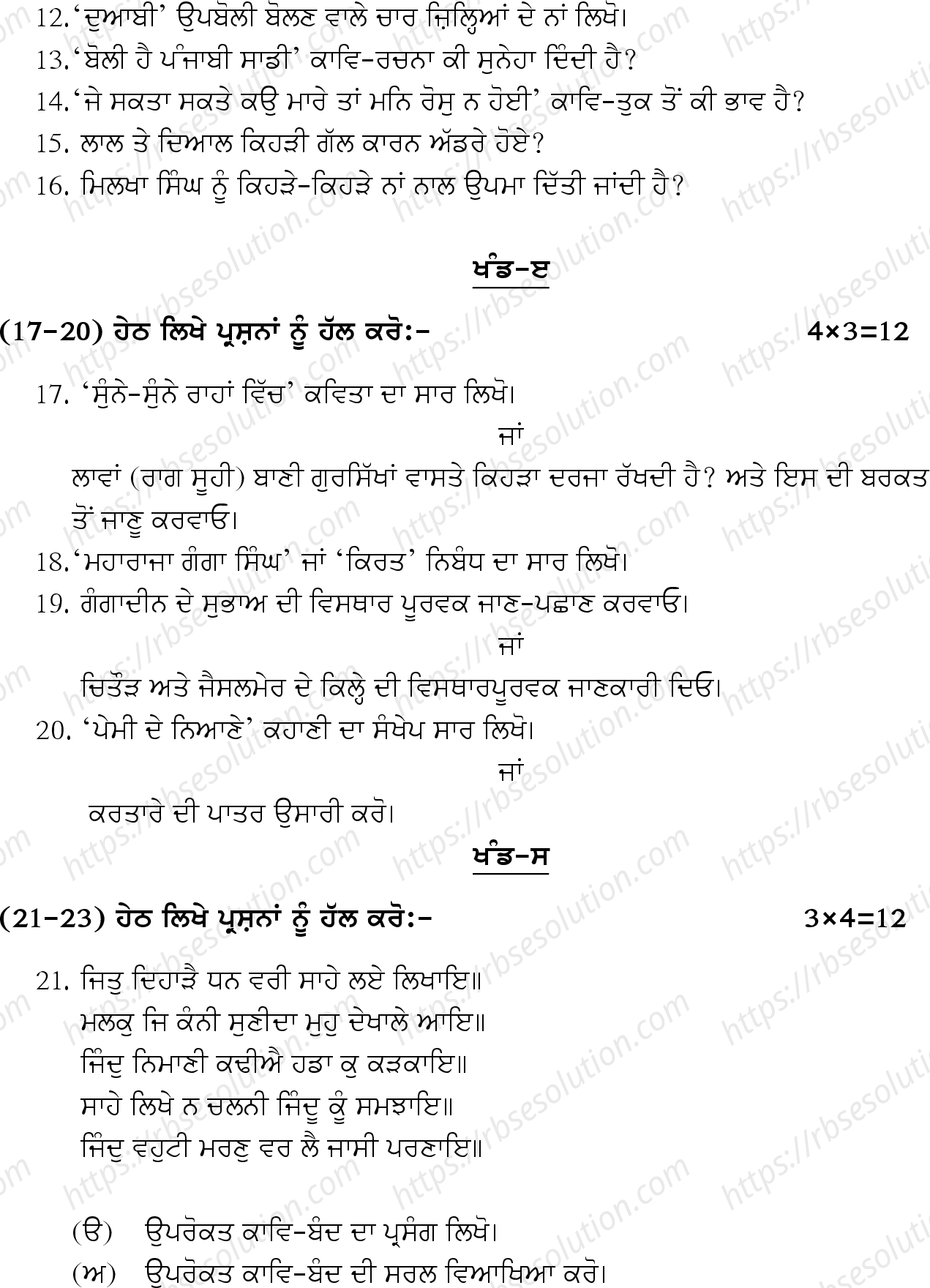 RBSE Class 10th 2024 Punjabi Sample Papers 6