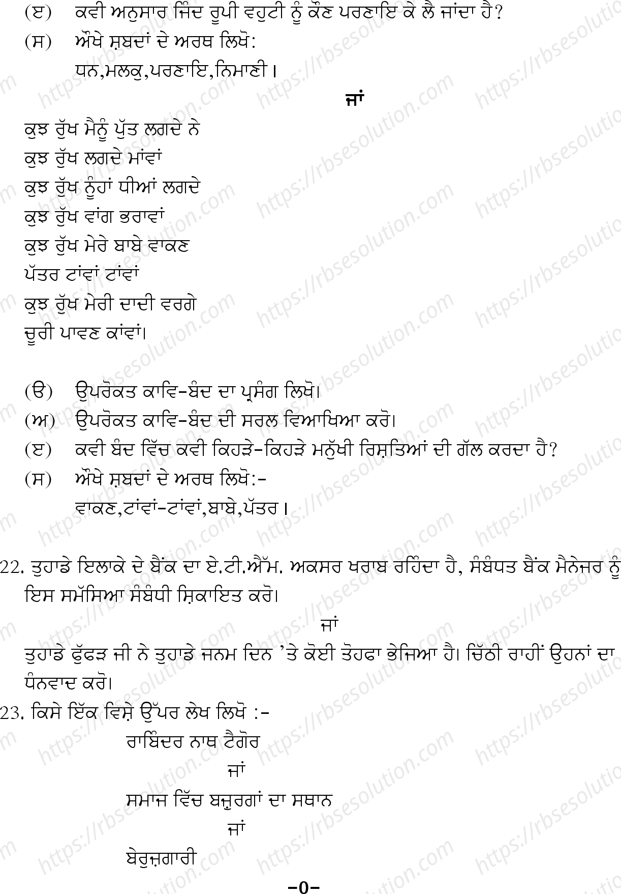 RBSE Class 10th 2024 Punjabi Sample Papers 7