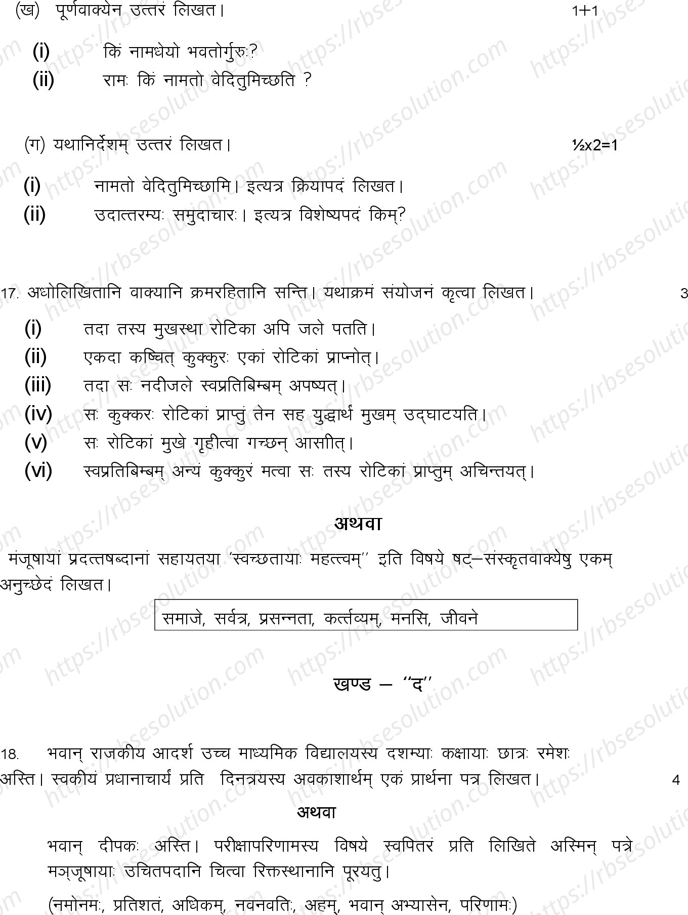 RBSE Class 10th 2024 Sanskrit Sample Papers 10