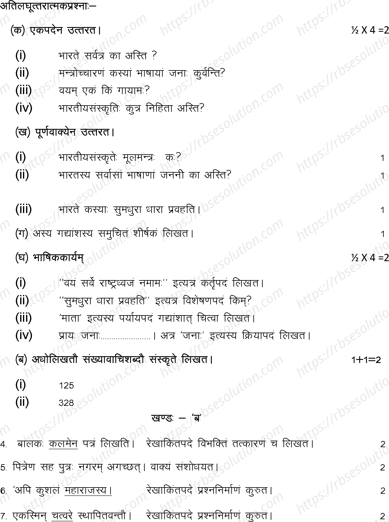 RBSE Class 10th 2024 Sanskrit Sample Papers 5
