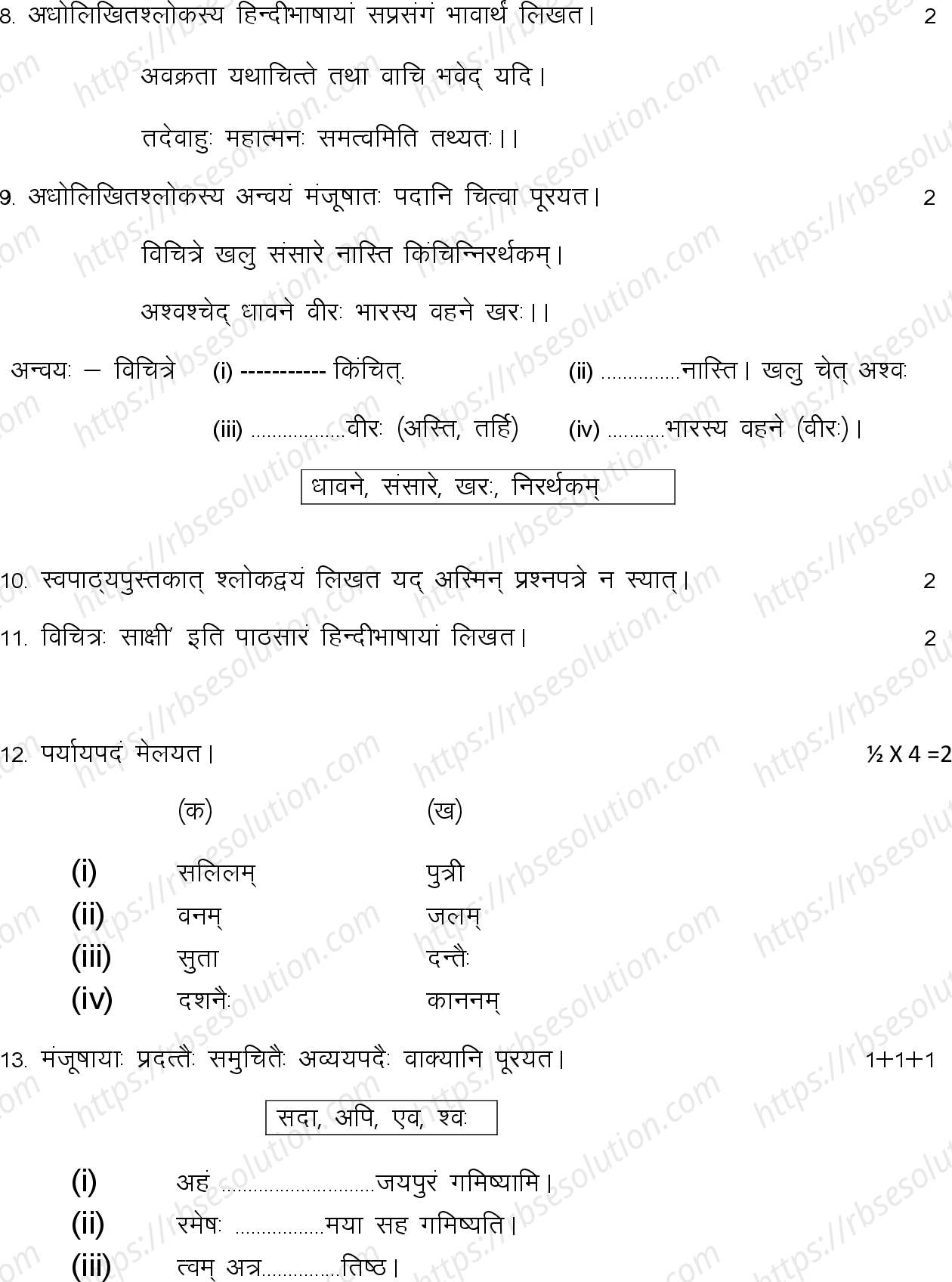 RBSE Class 10th 2024 Sanskrit Sample Papers 6