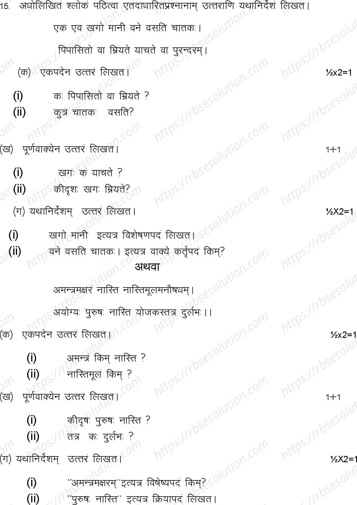 RBSE Class 10th 2024 Sanskrit Sample Papers 8