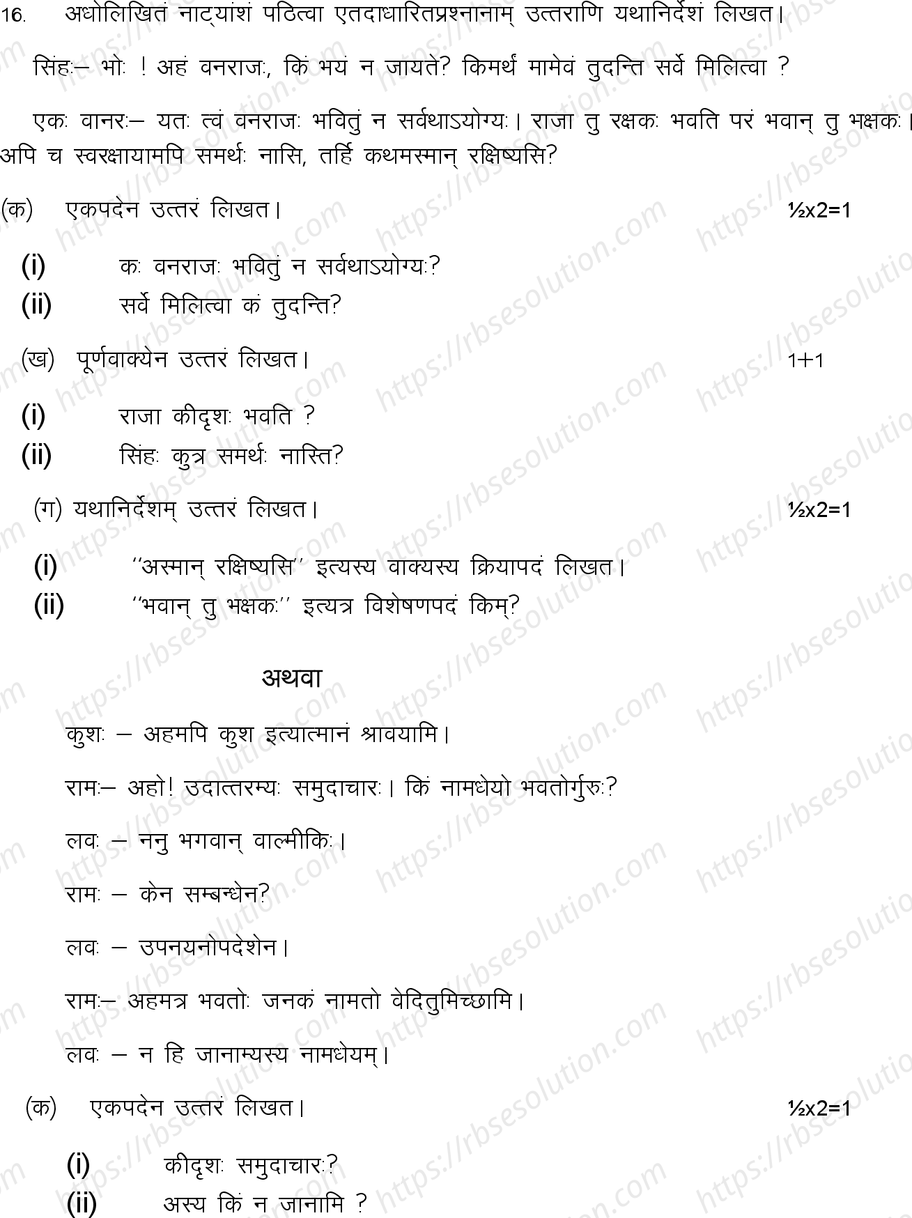 RBSE Class 10th 2024 Sanskrit Sample Papers 9