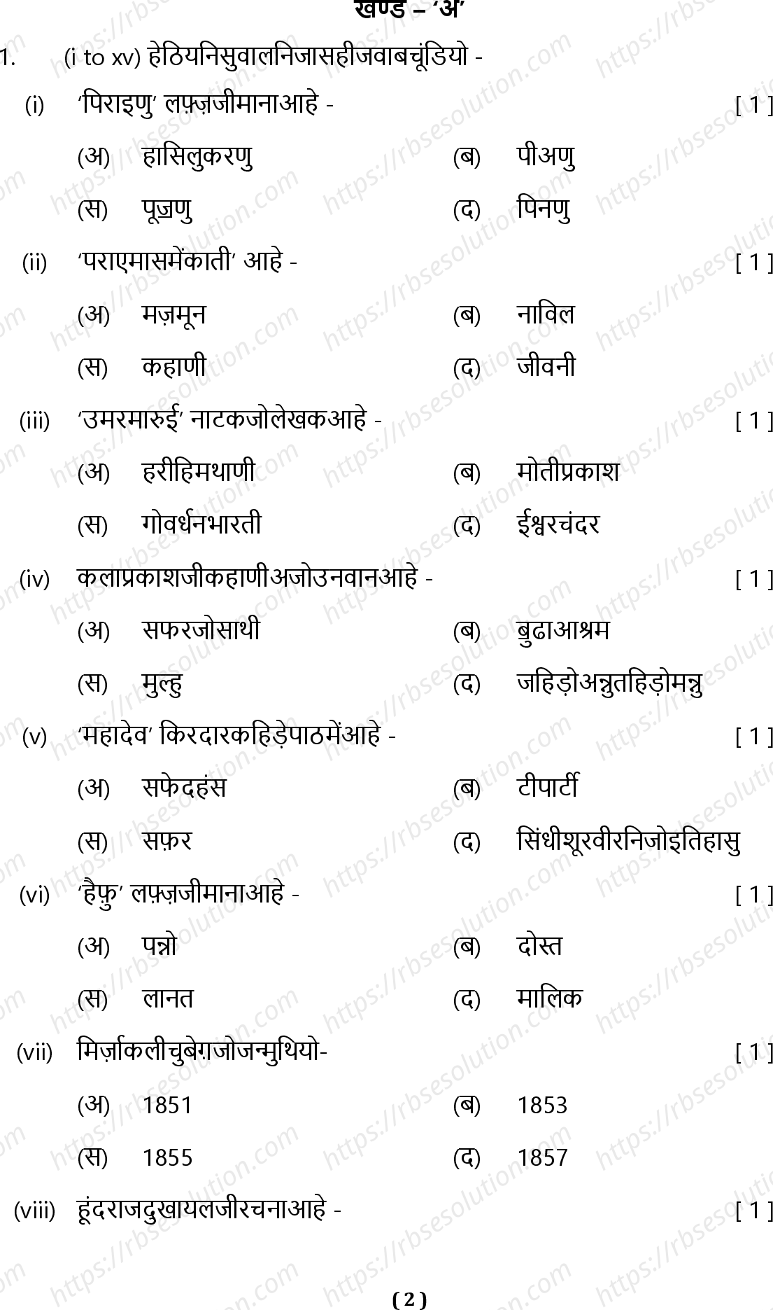 RBSE Class 10th 2024 Sindhi Sample Papers 3