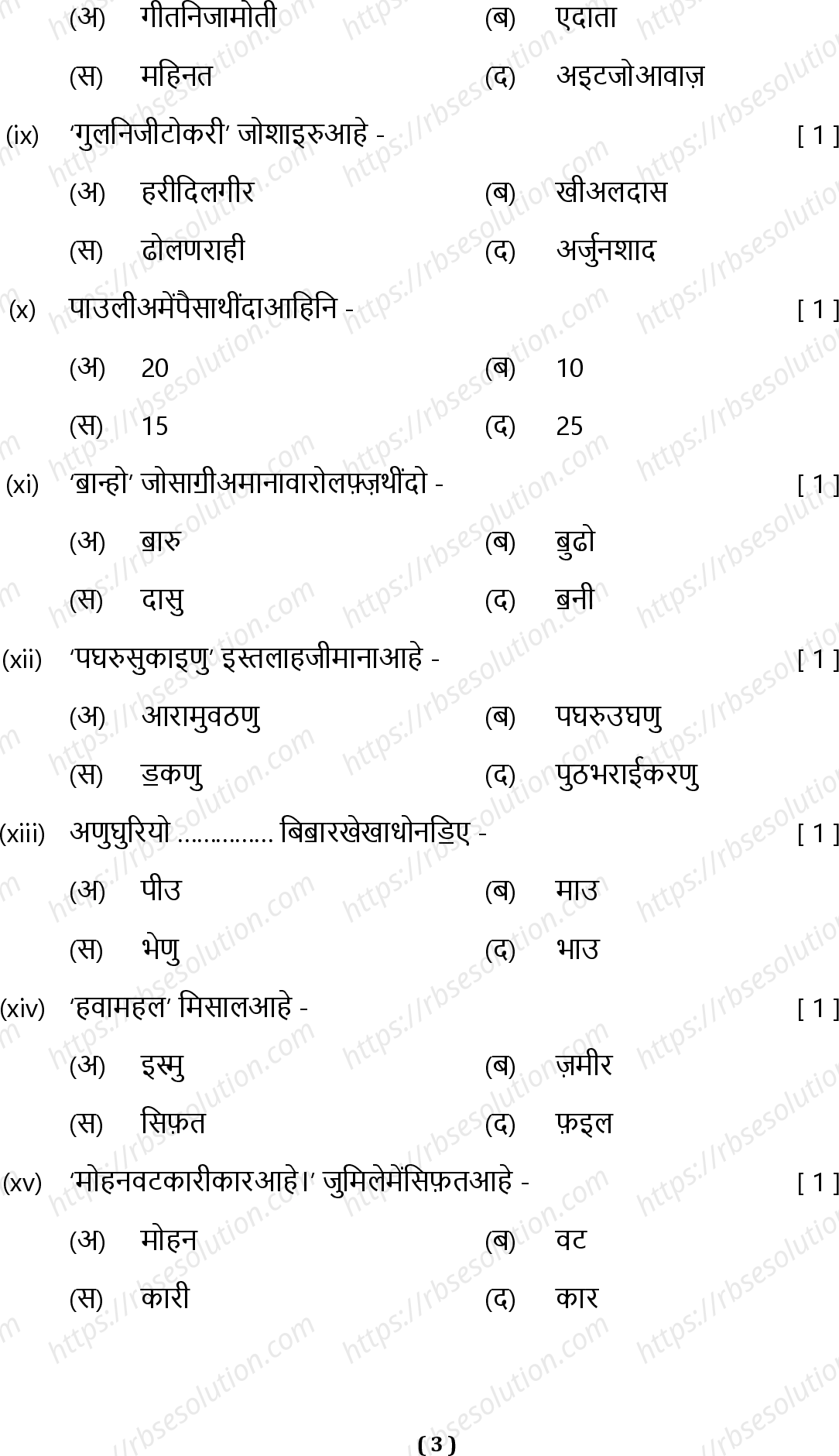 RBSE Class 10th 2024 Sindhi Sample Papers 4