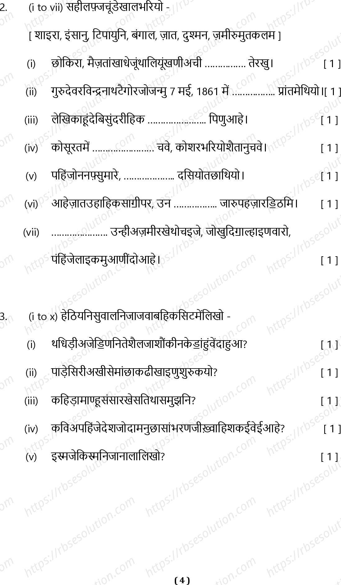 RBSE Class 10th 2024 Sindhi Sample Papers 5