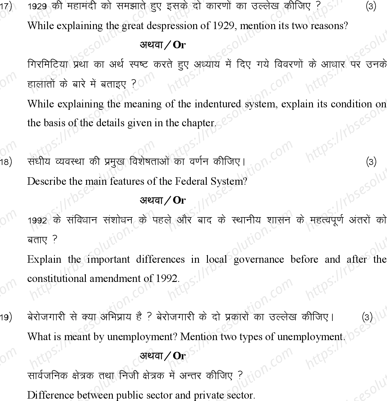 RBSE Class 10th 2024 Social Science Sample Papers 11