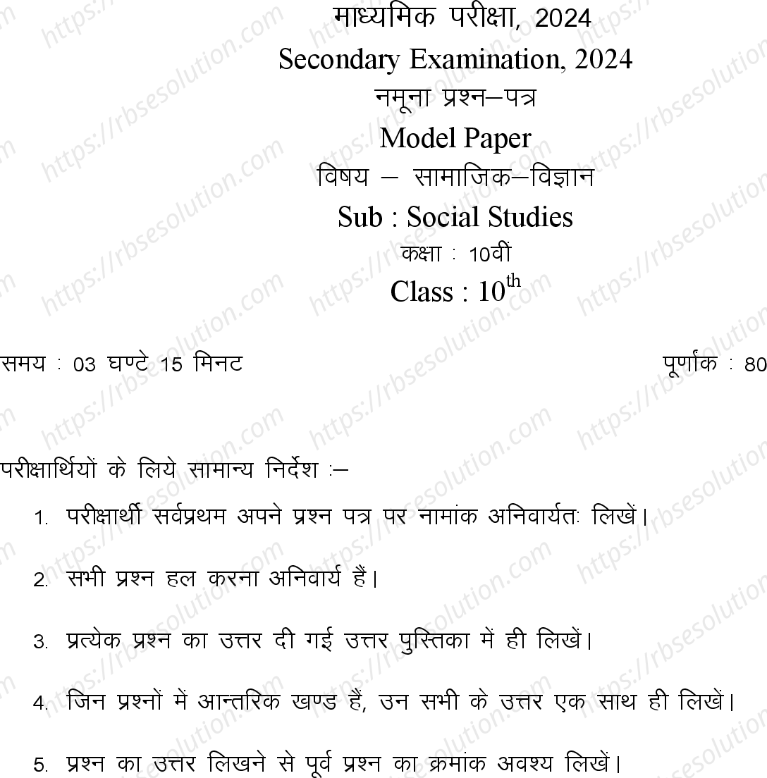 RBSE Class 10th 2024 Social Science Sample Papers 3