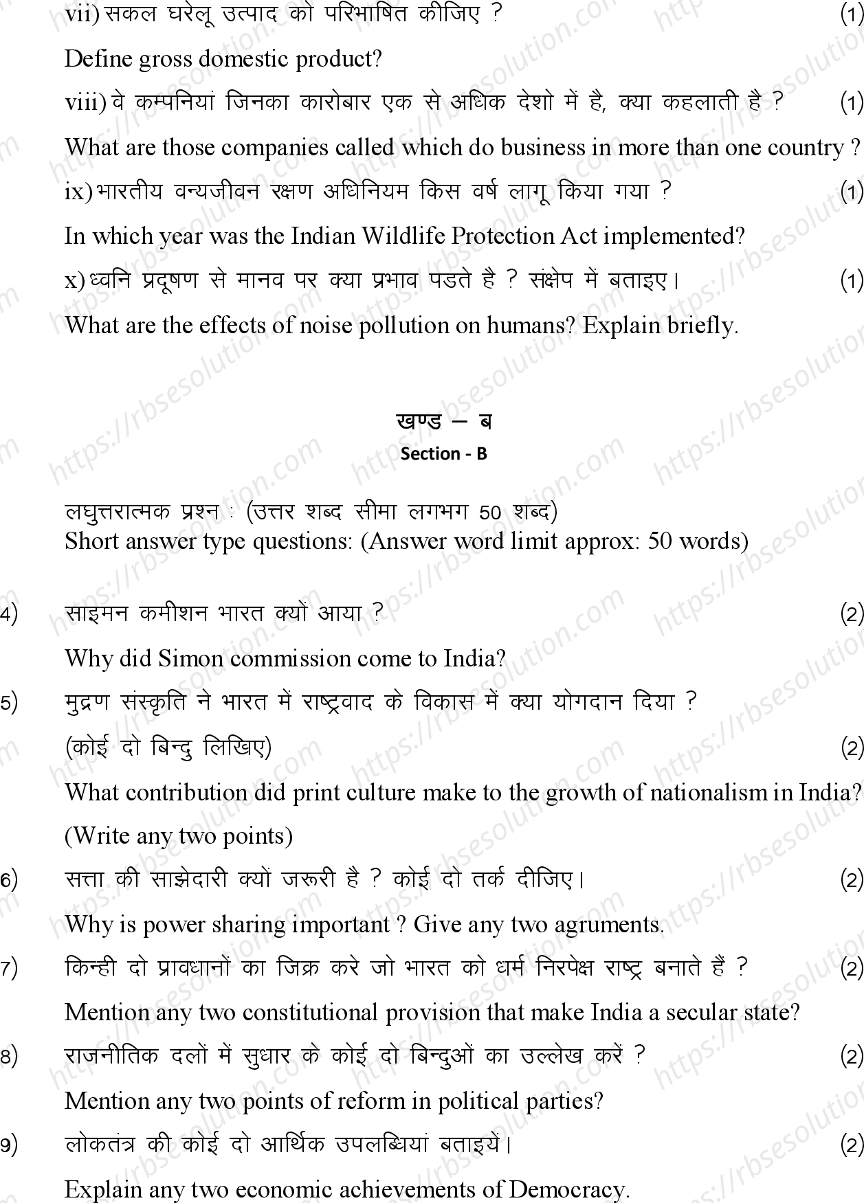 RBSE Class 10th 2024 Social Science Sample Papers 9