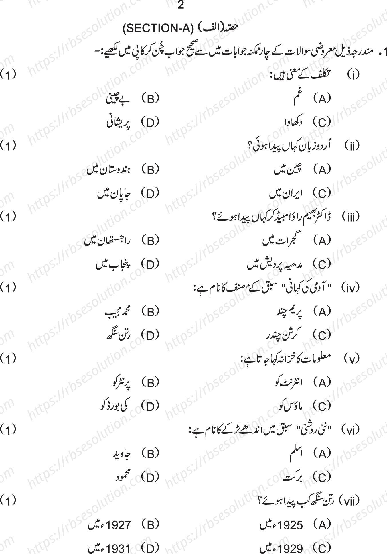 RBSE Class 10th 2024 Urdu Sample Papers 3