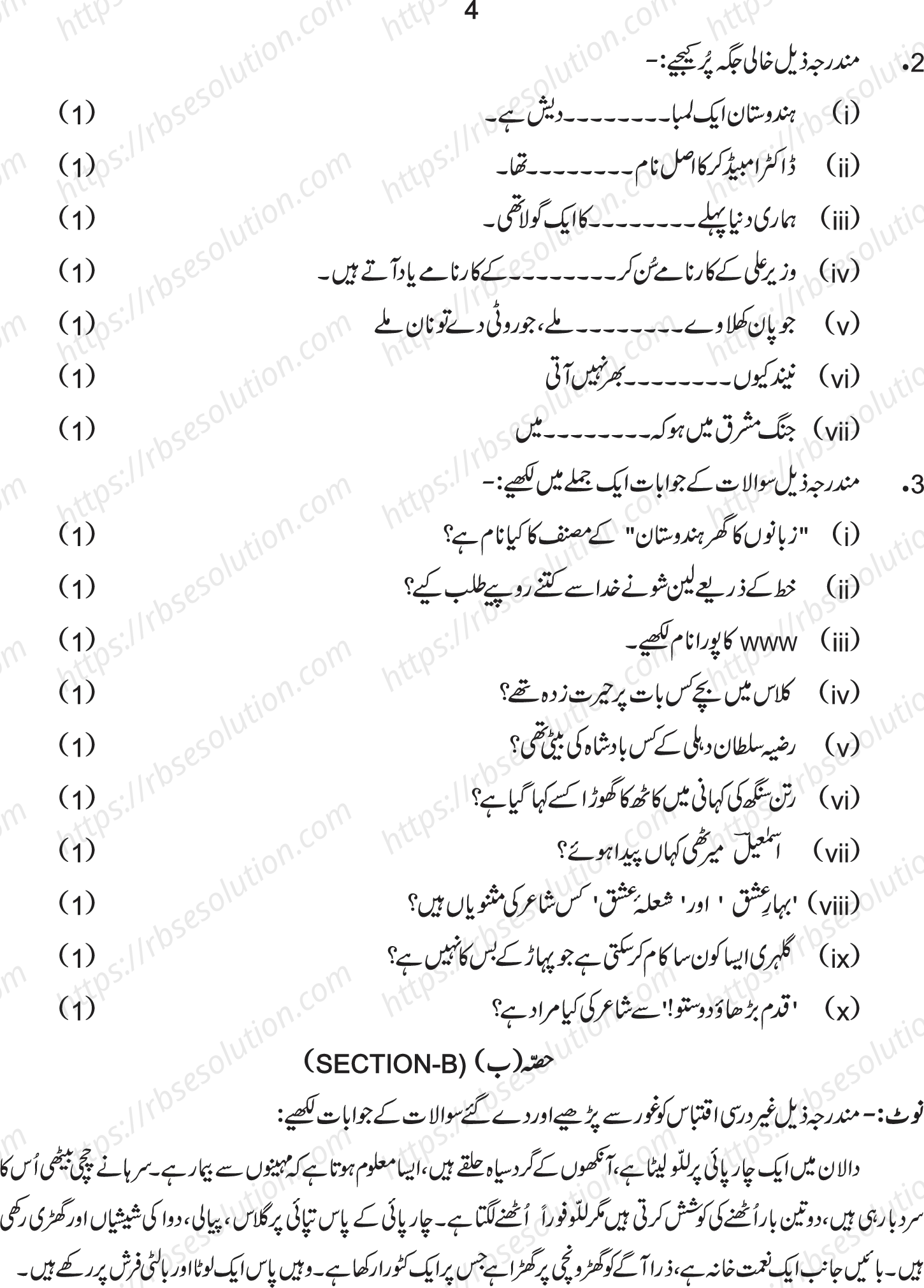 RBSE Class 10th 2024 Urdu Sample Papers 5