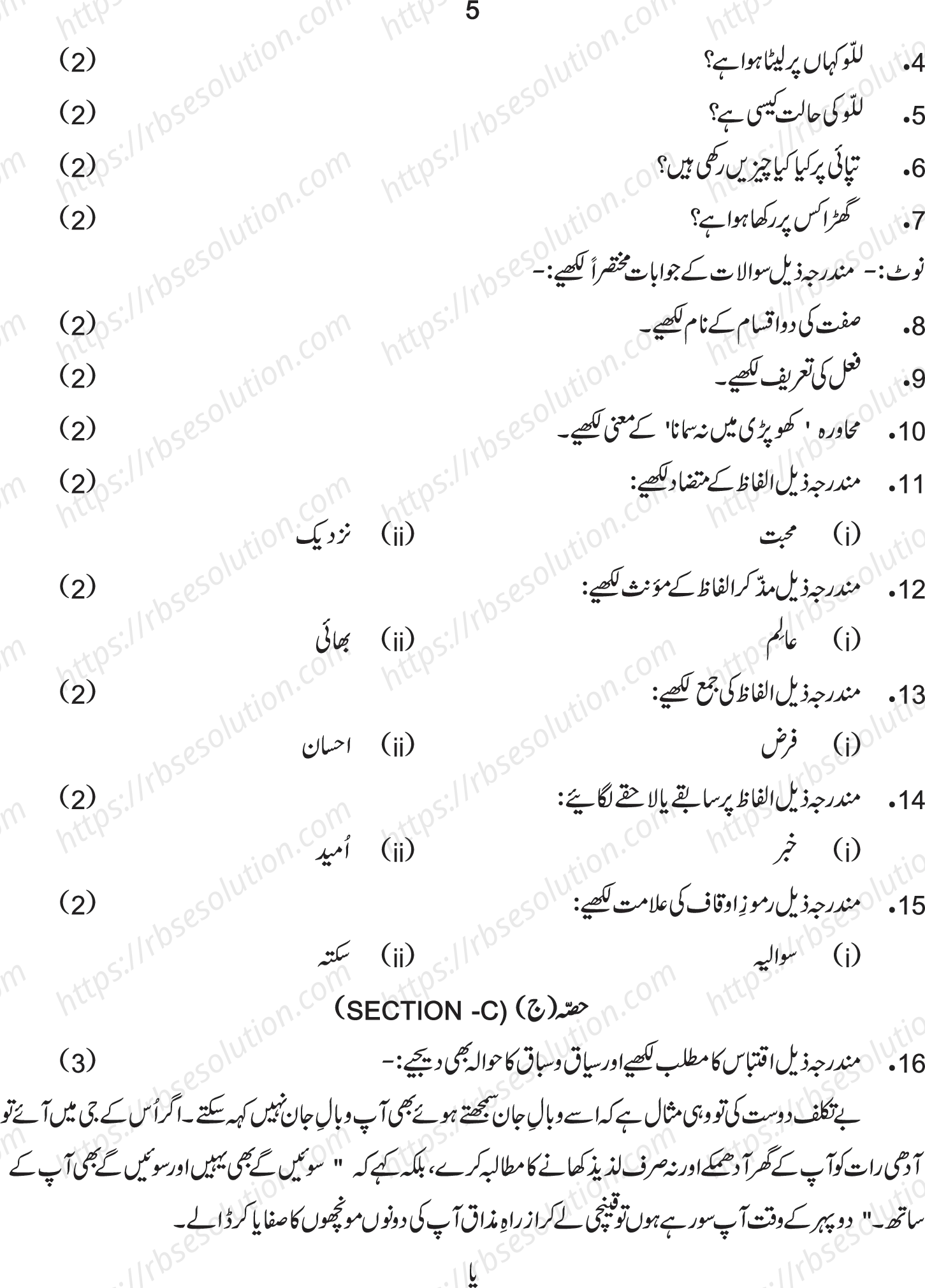 RBSE Class 10th 2024 Urdu Sample Papers 6