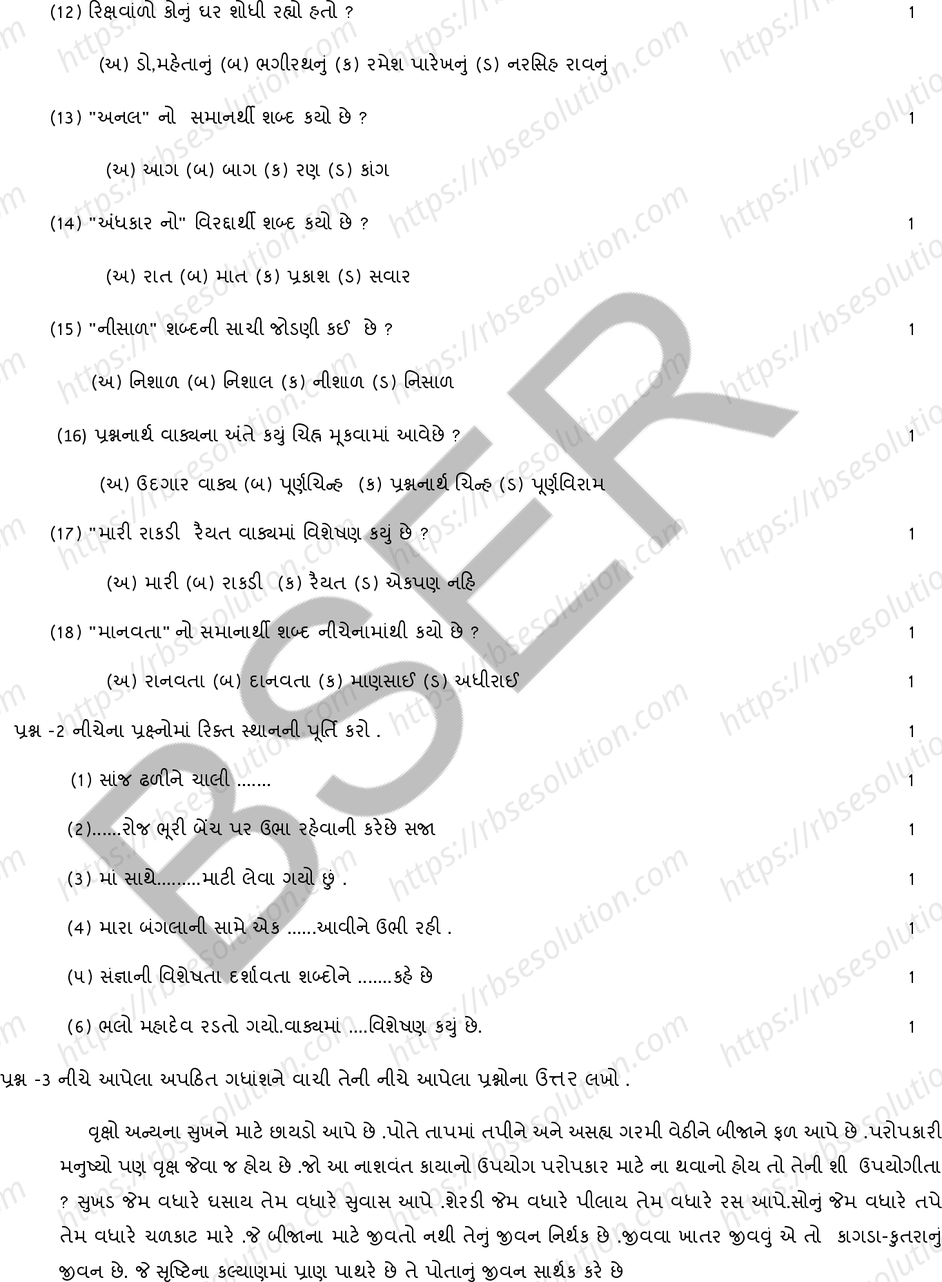 RBSE Class 10th 2025 Gujrati Sample Papers 4
