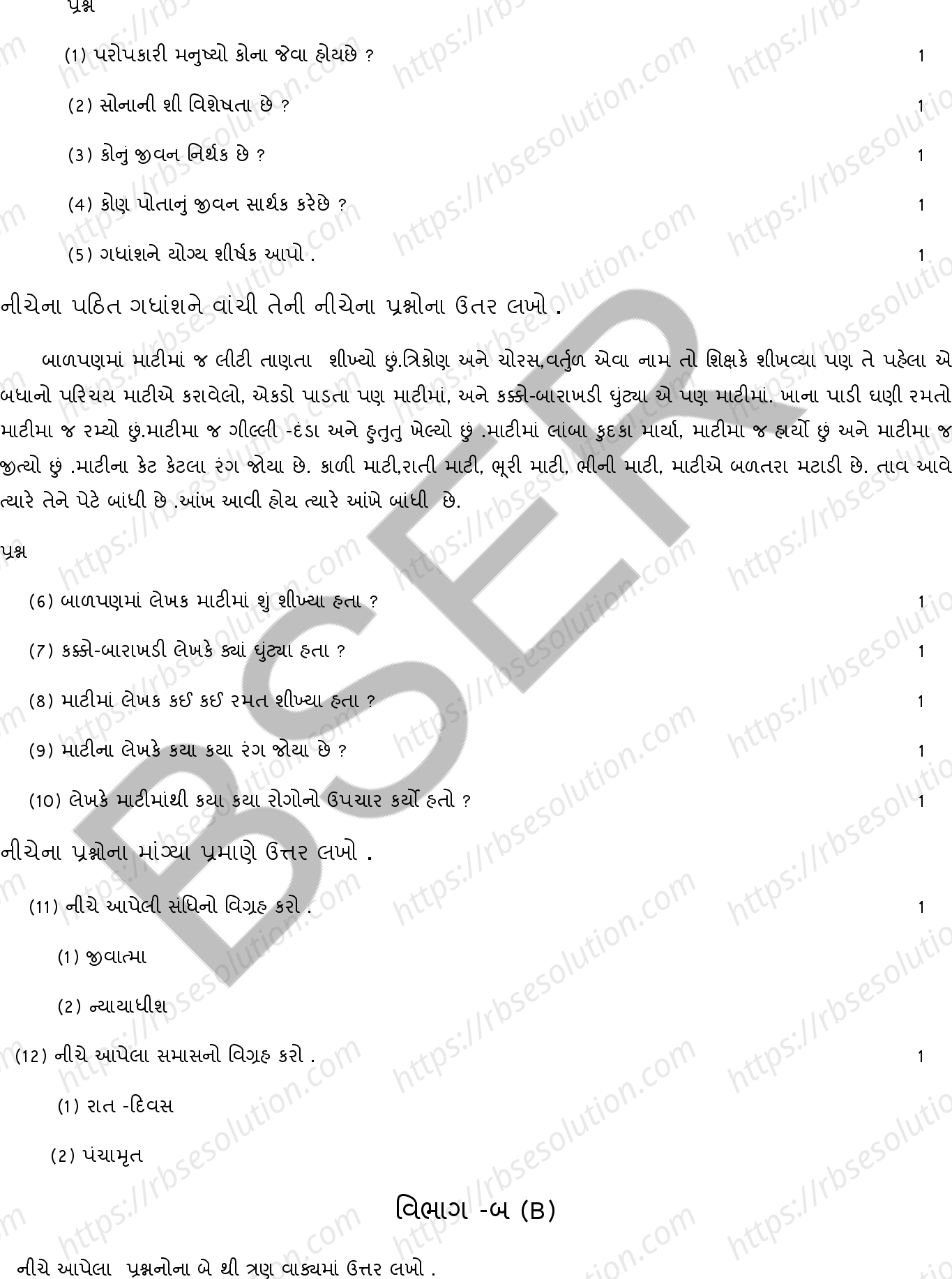 RBSE Class 10th 2025 Gujrati Sample Papers 5