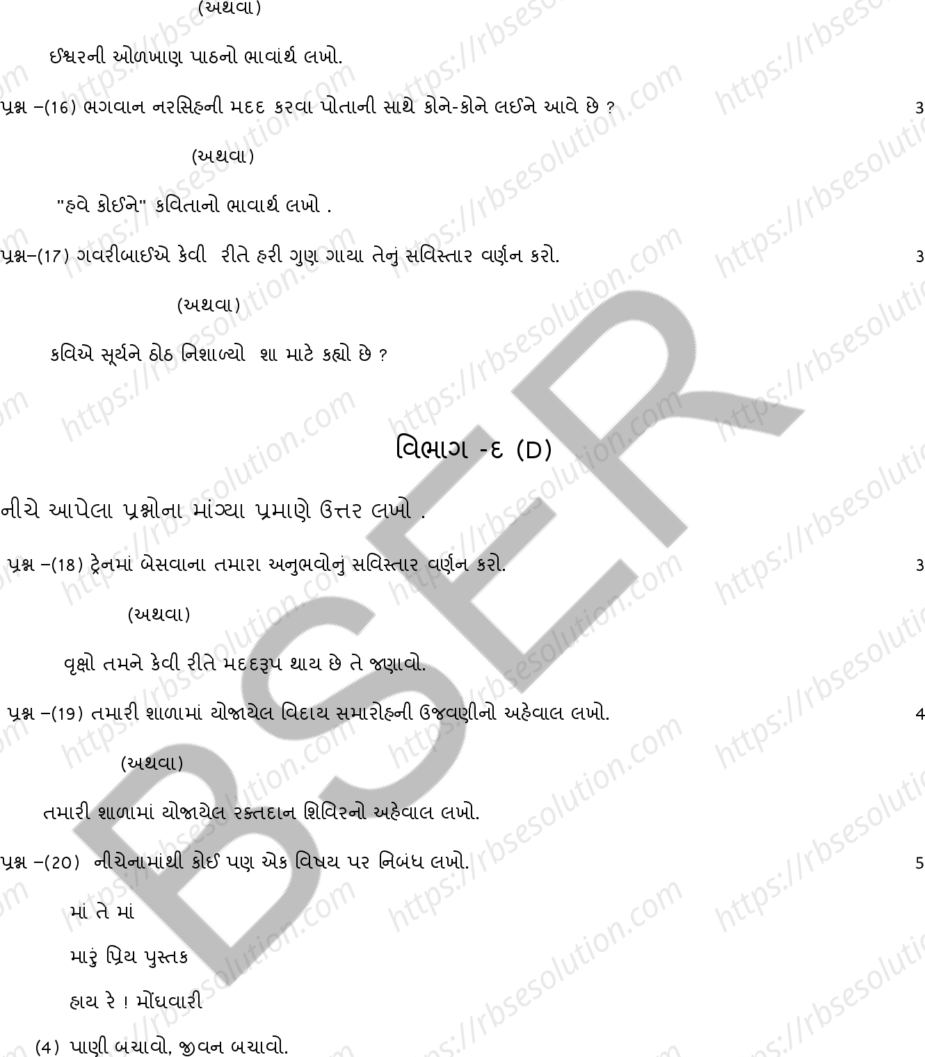 RBSE Class 10th 2025 Gujrati Sample Papers 7