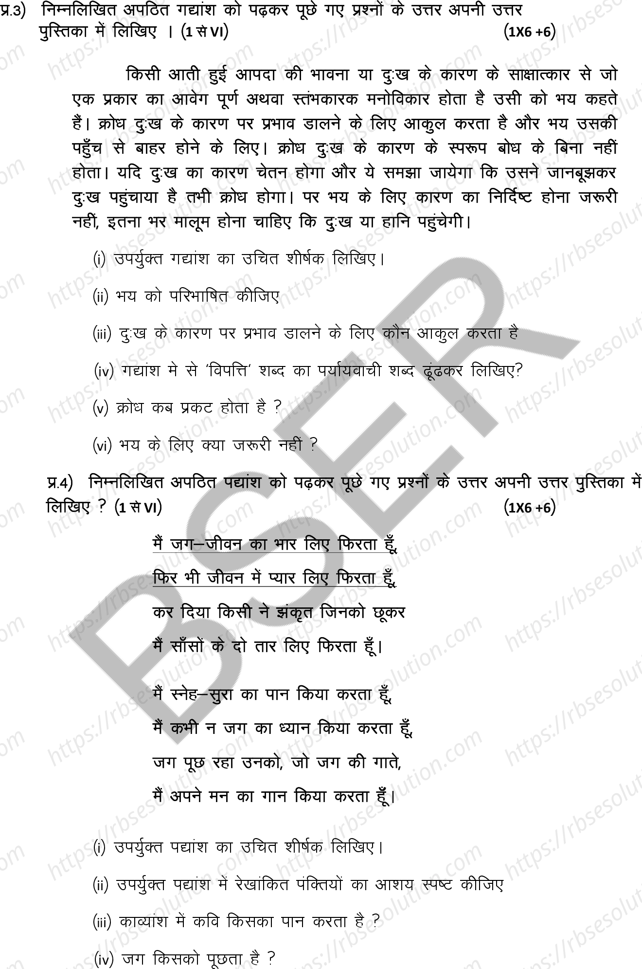 RBSE Class 10th 2025 Hindi Sample Papers 5