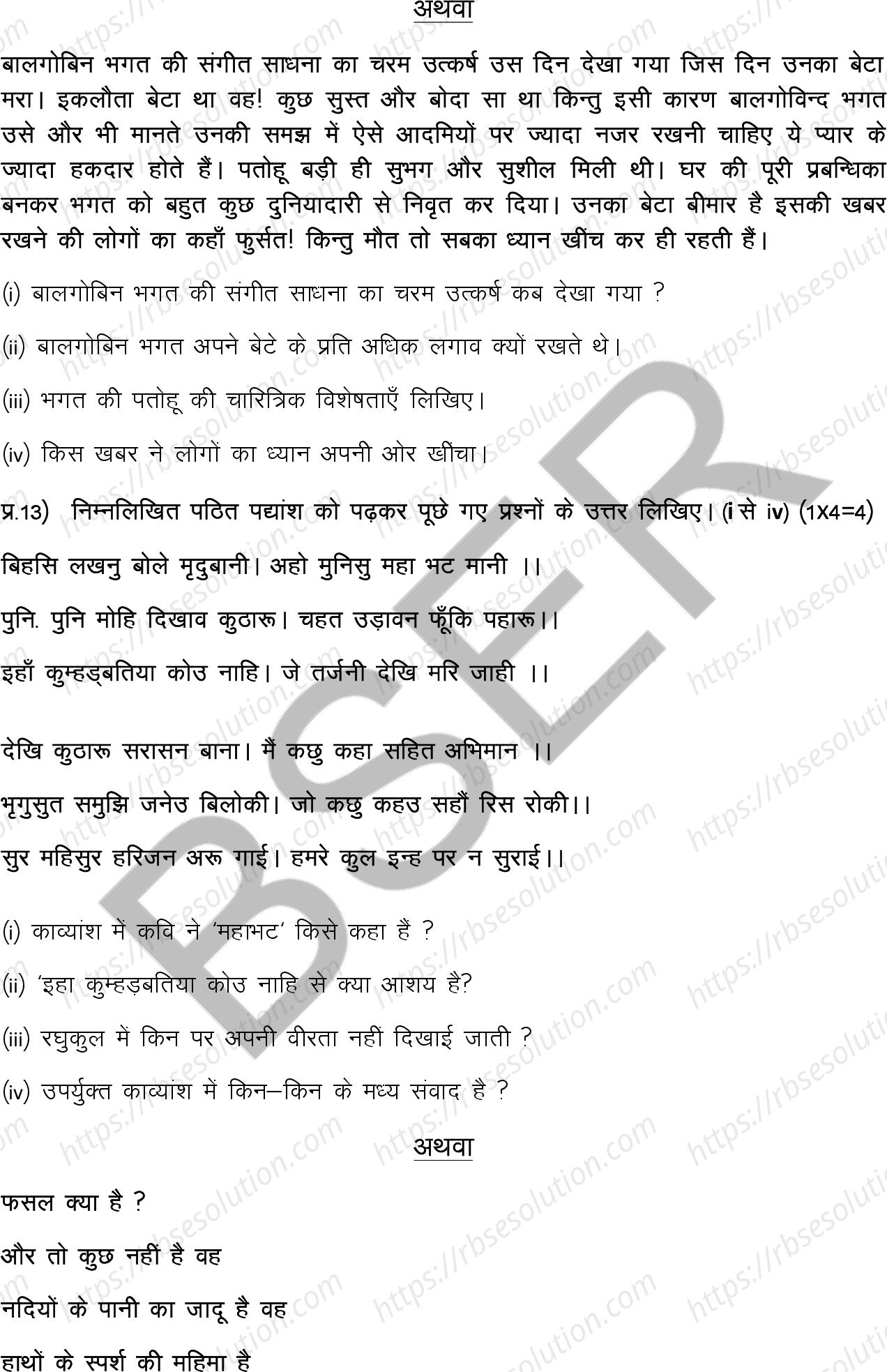 RBSE Class 10th 2025 Hindi Sample Papers 7