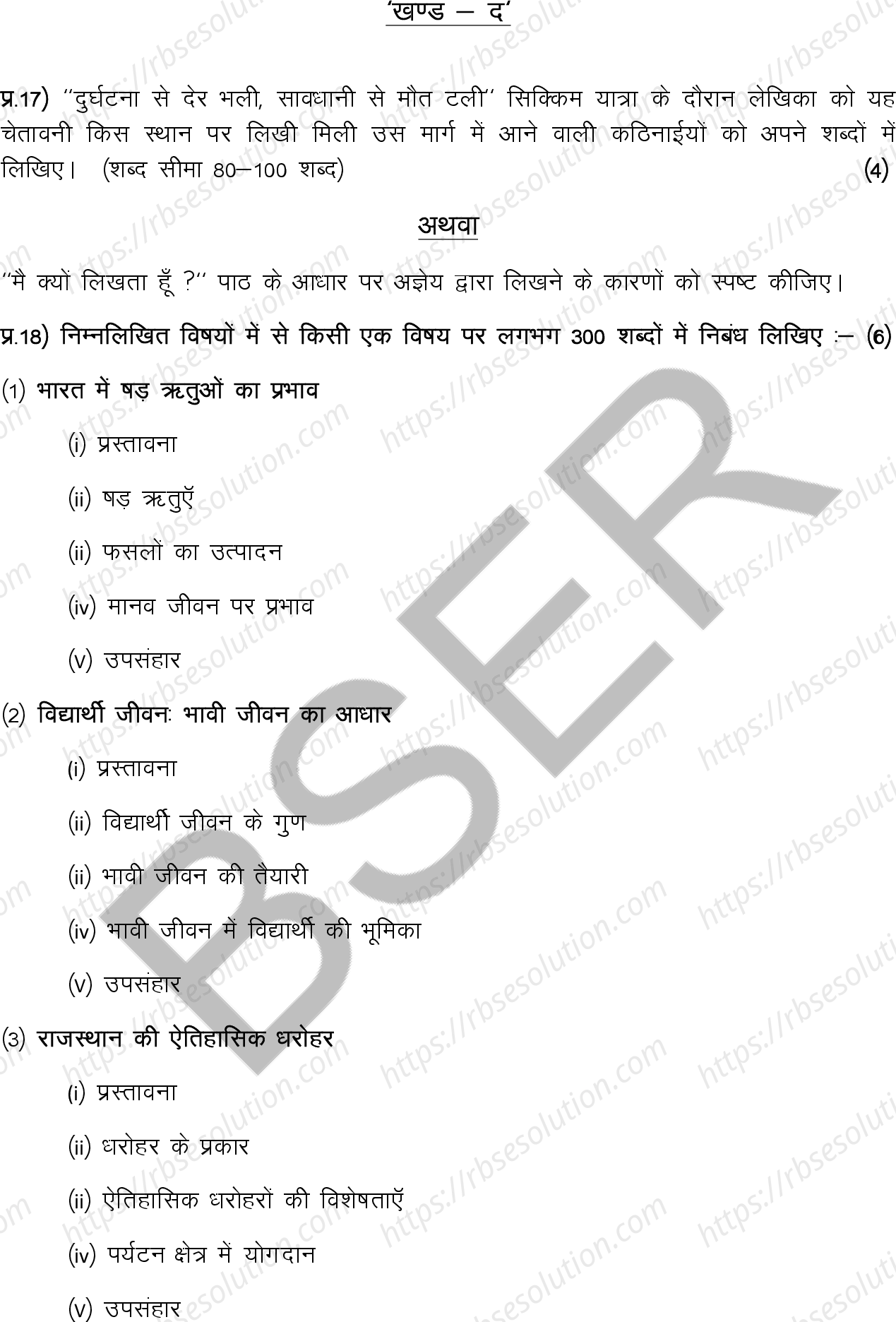 RBSE Class 10th 2025 Hindi Sample Papers 9